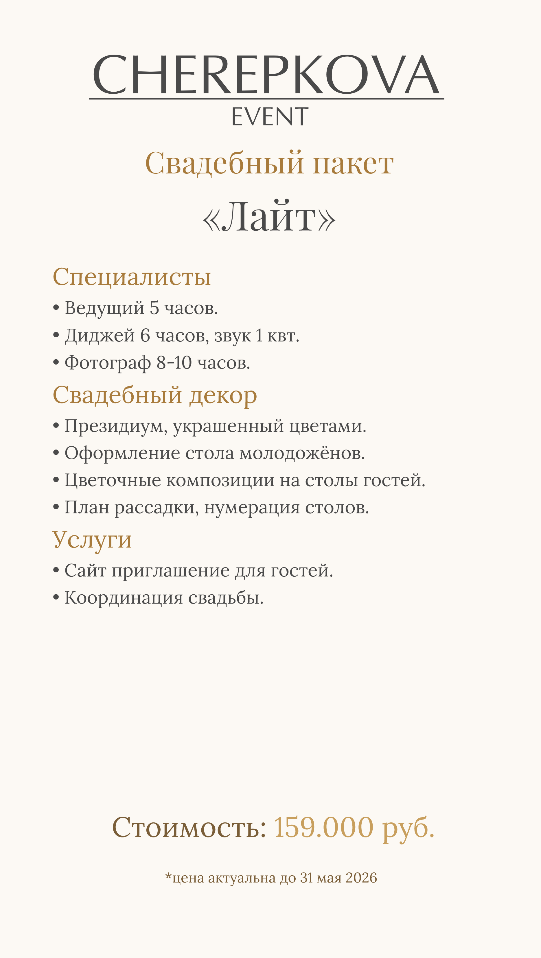 Свадебный чеклист. Организация свадеб, корпоративов, юбилеев, под ключ в Екатеринбурге и области