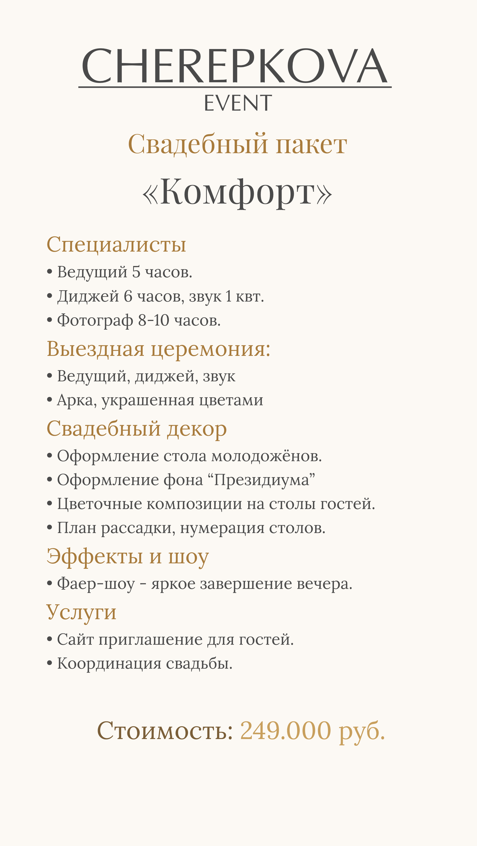 Цены на организацию свадьбы 2025, пакеты услуг под ключ. Организация свадеб, корпоративов, юбилеев, под ключ в Екатеринбурге и области