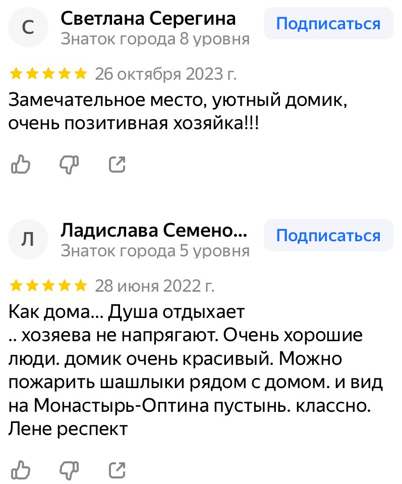 Отзывы. Снять дом в Козельске — аренда домов с видом на Оптина Пустынь