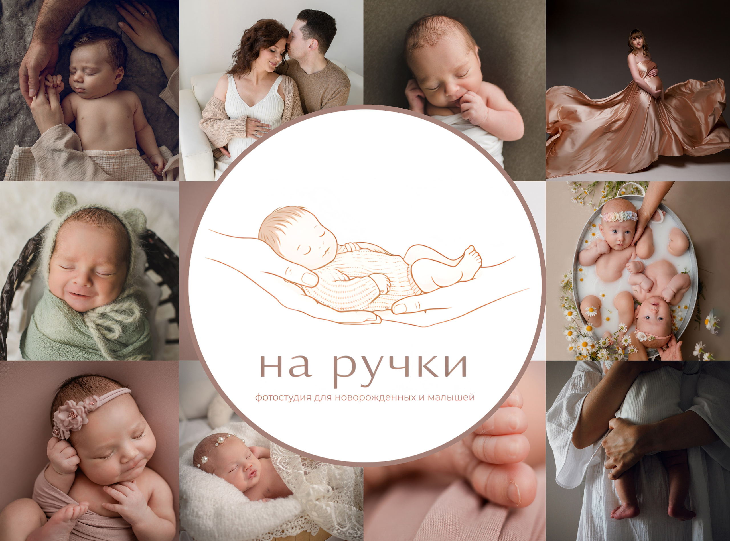 На каком сроке лучше бронировать съемку новорожденного?. Фотостудия для новорожденных и малышей в Твери — На ручки