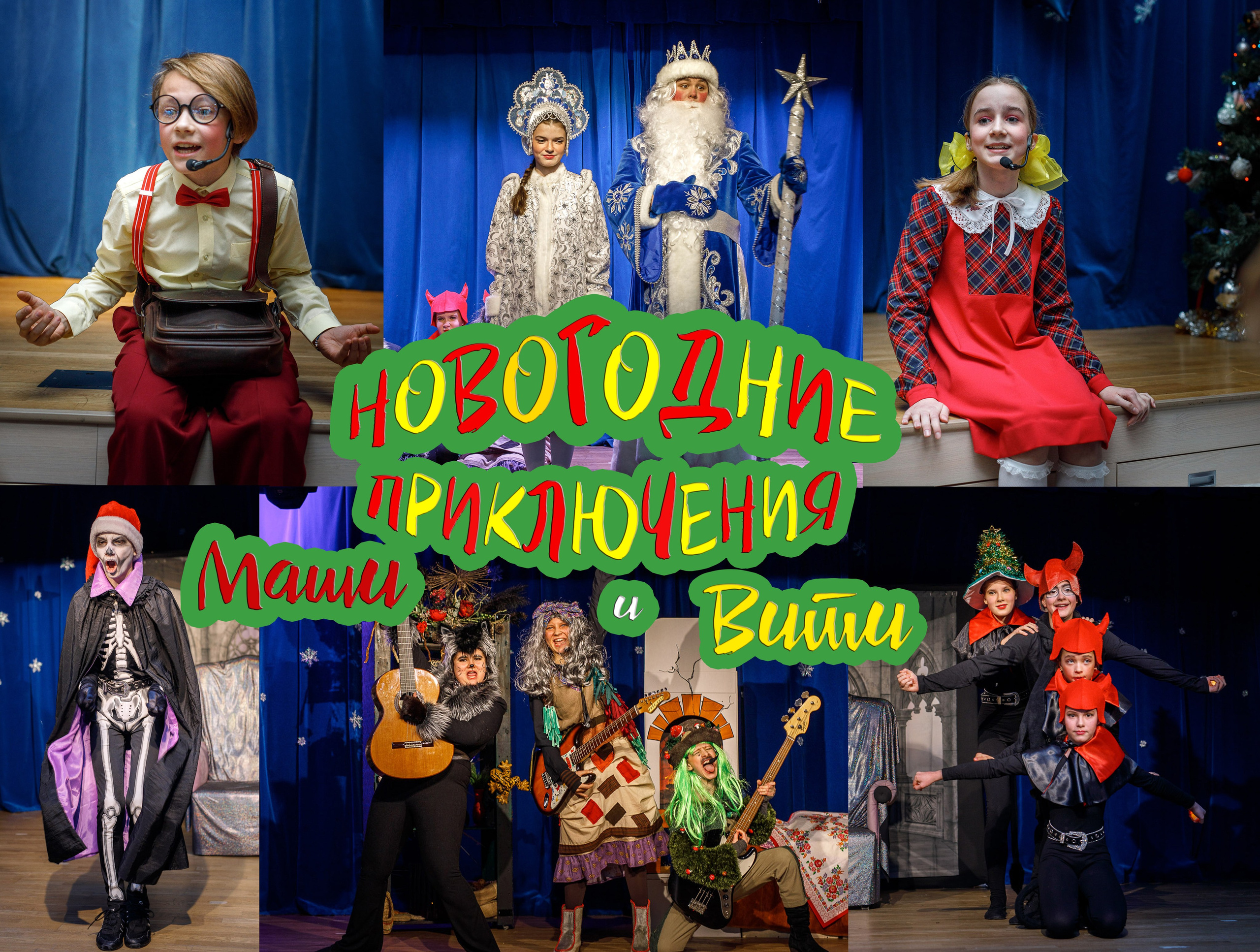 Портфолио Спектаклей. Театральная студия «Дом» Куркино Новогорск Москва