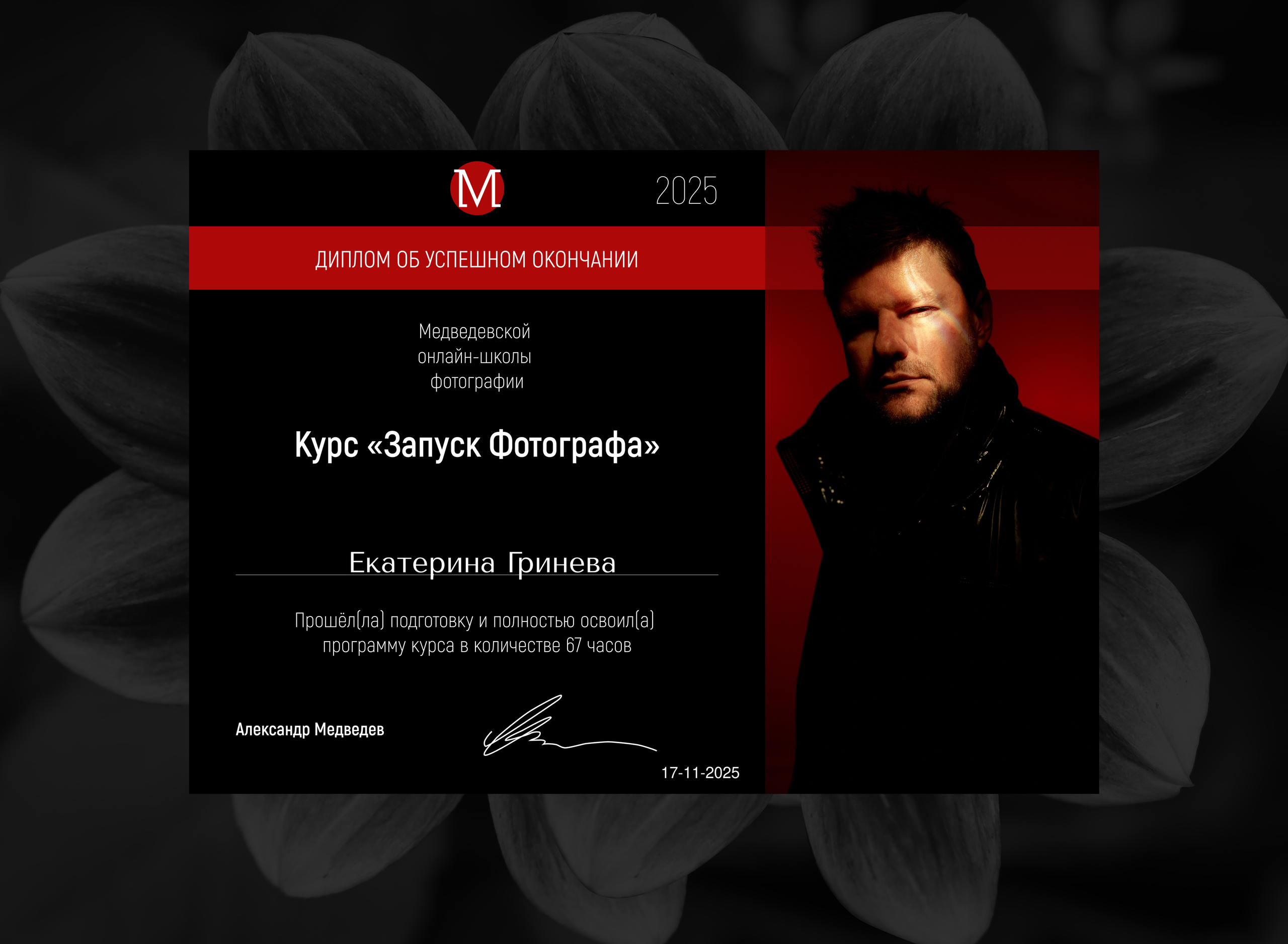 Обо мне. Екатерина Гринева — портретный фотограф