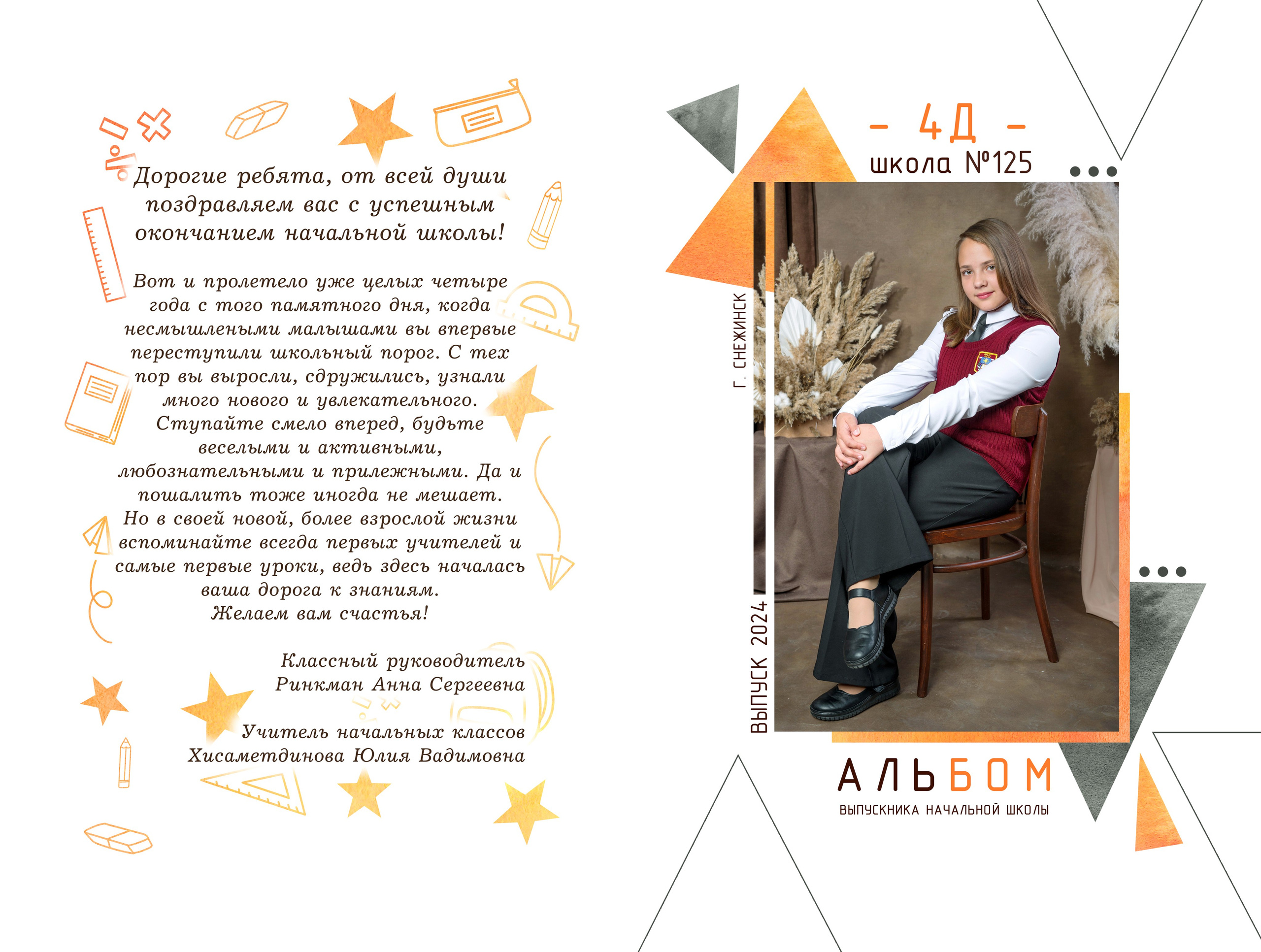 1, 4 классы. Фотограф Зырянова Яна, Снежинск, Екатеринбург, Челябинск