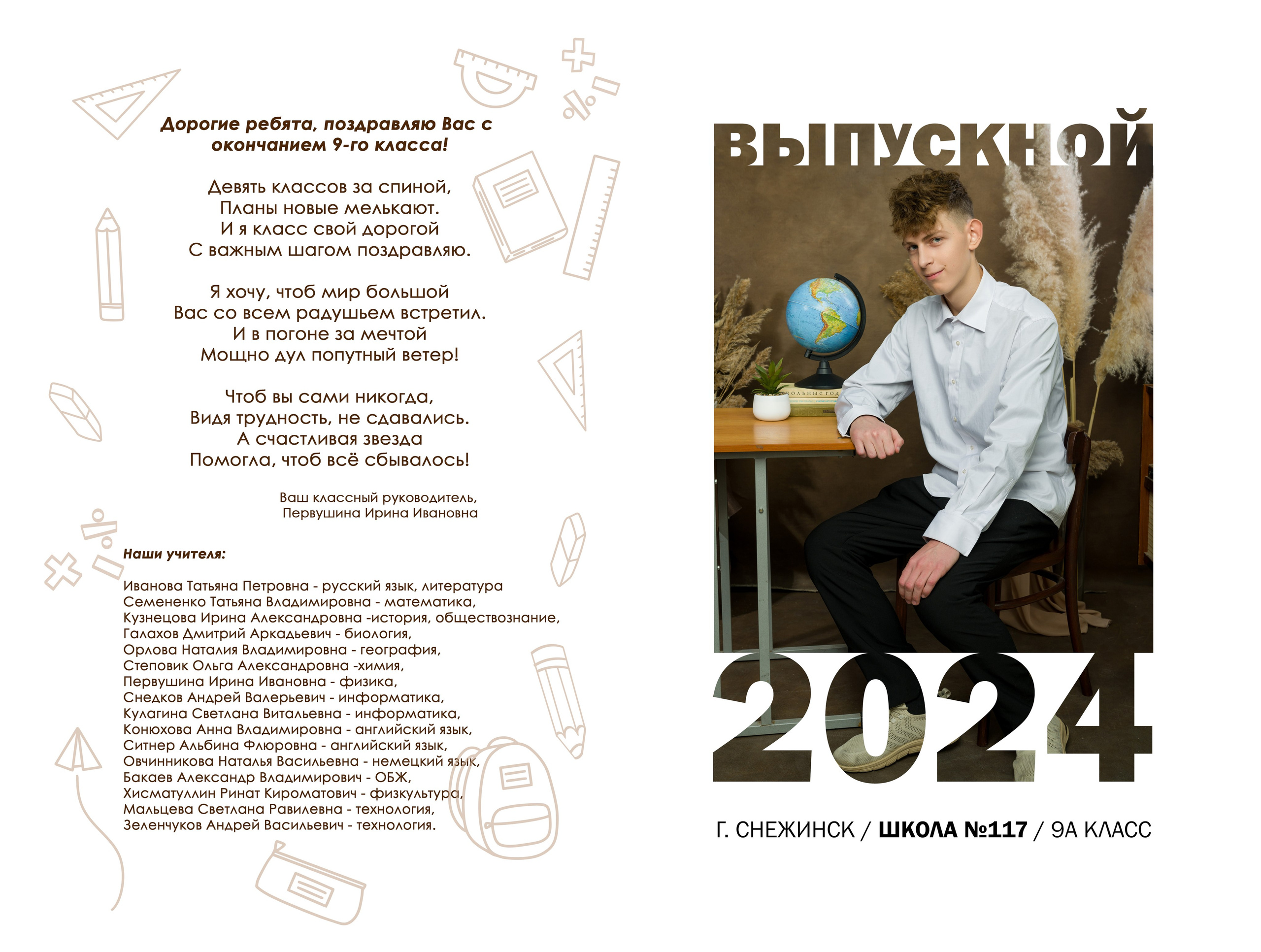 9, 11 классы. Фотограф Зырянова Яна, Снежинск, Екатеринбург, Челябинск