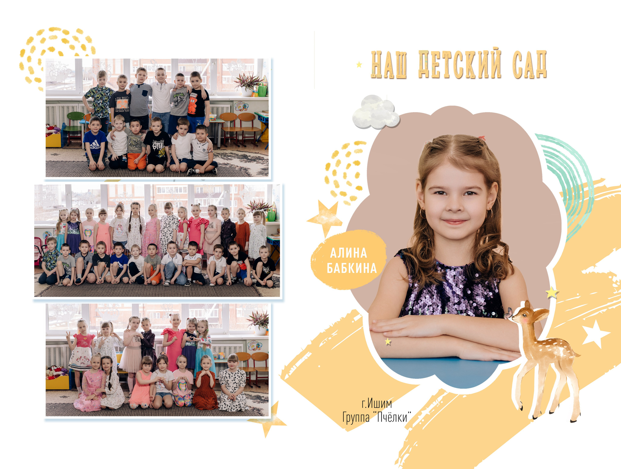 ФОТОАЛЬБОМЫ ДЛЯ ДЕТСКОГО САДА. Фотограф — МАРИЯ МЕДВЕДЕВА
