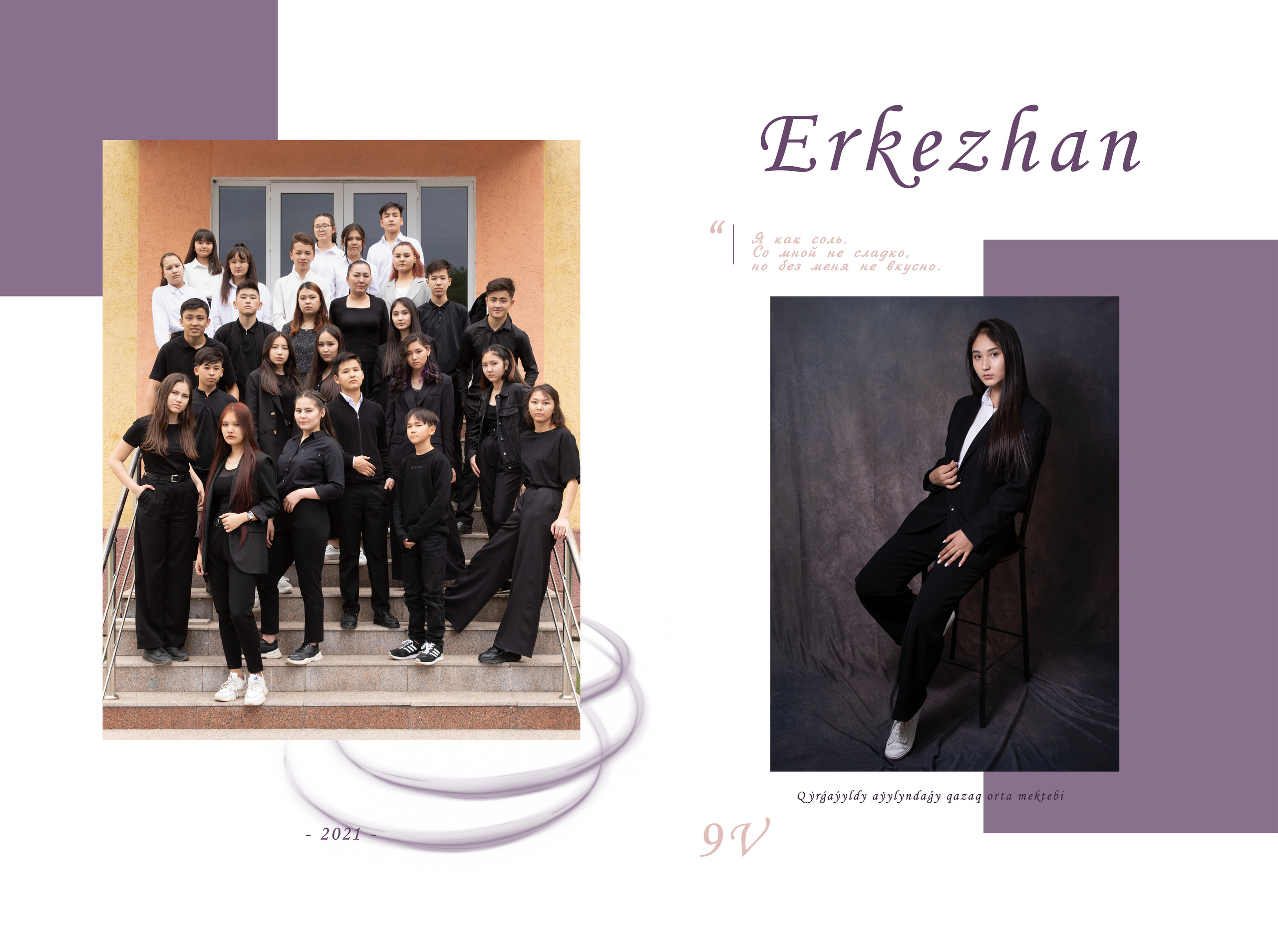 9-11 класс. Детский фотограф в Алматы, виньетки, выпускной альбом Алматы