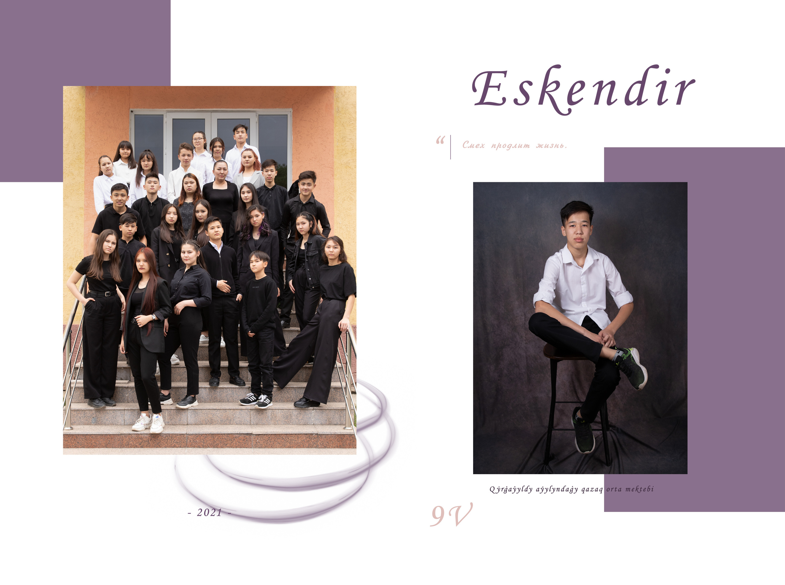 9-11 класс. Детский фотограф в Алматы, виньетки, выпускной альбом Алматы