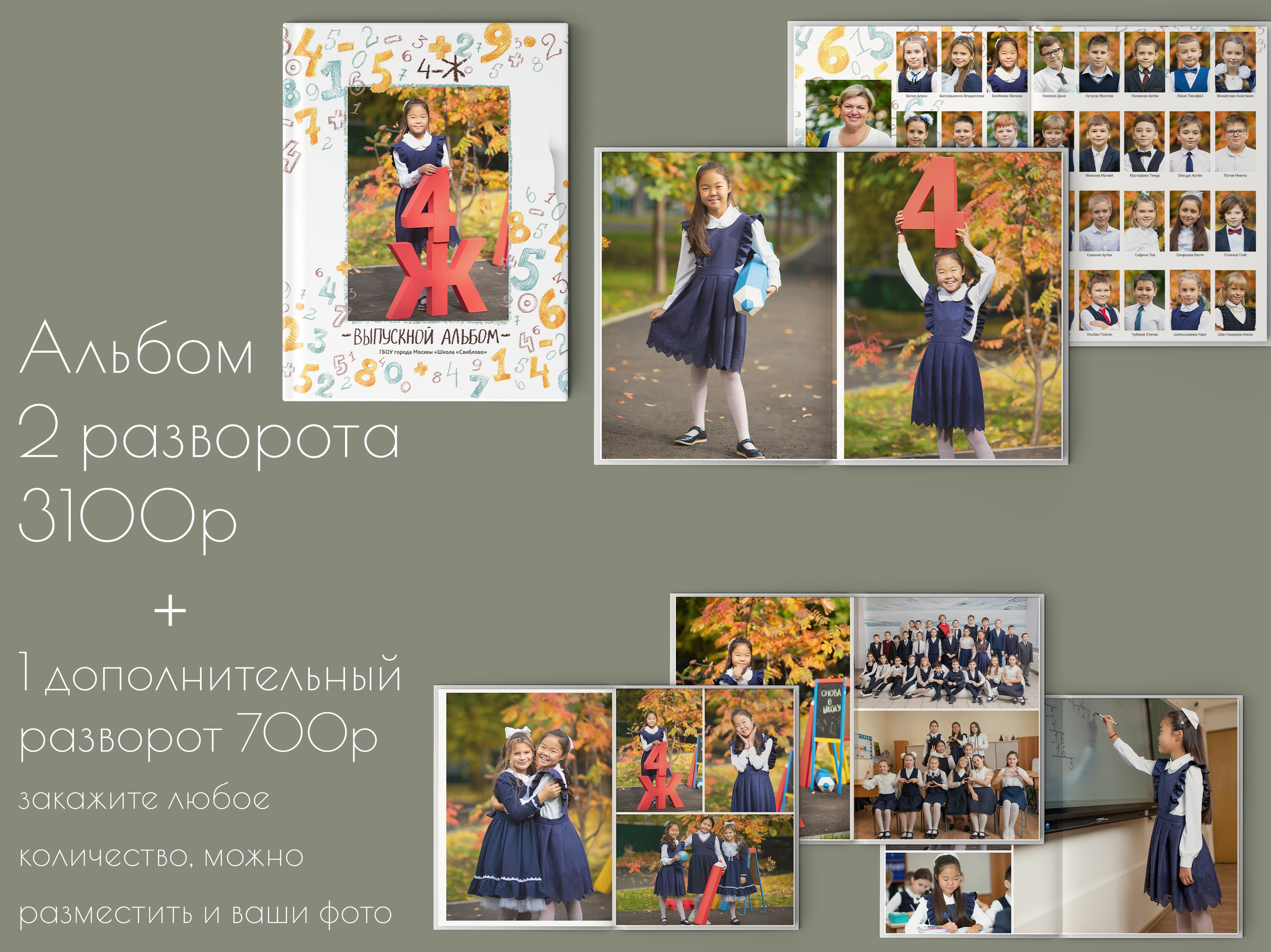 Выпускные альбомы для начальной школы — 4 класс, фотокниги 20×30. Выпускные альбомы для школ и детских садов — фотокниги и виньетки