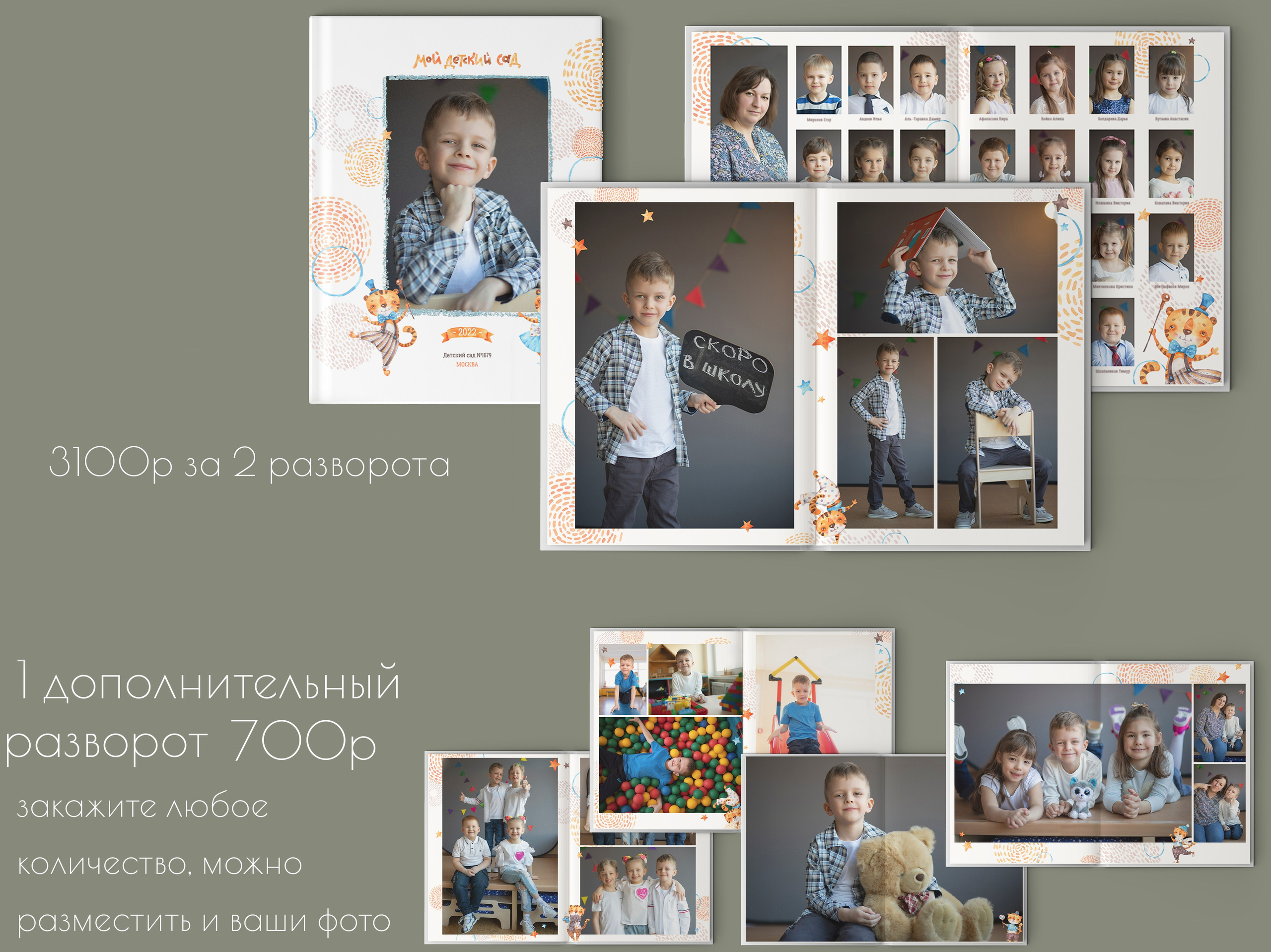 Выпускные альбомы для детского сада — фотокнига с виньеткой и групповыми фото. Выпускные альбомы для школ и детских садов — фотокниги и виньетки