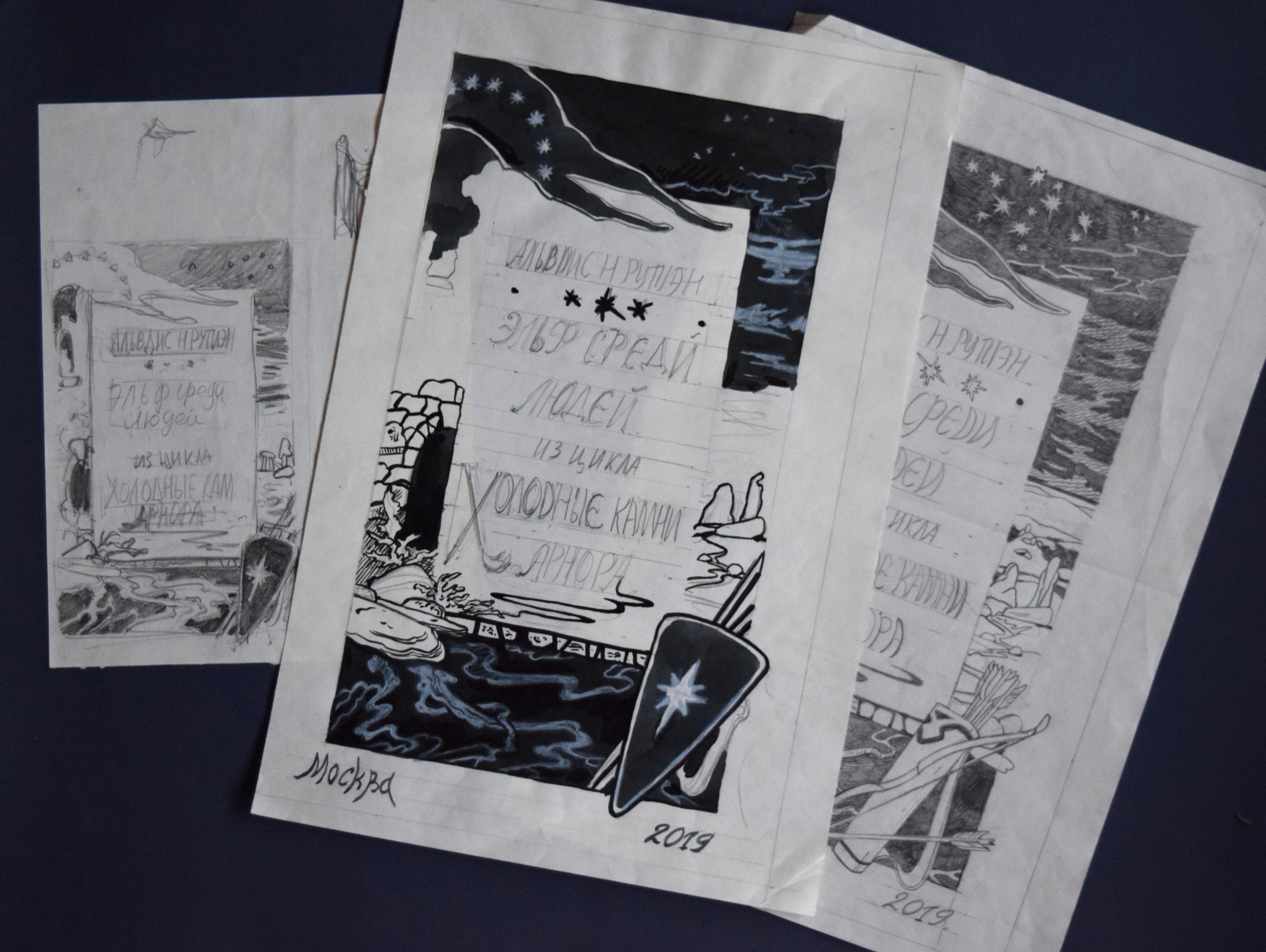 Иллюстрации к роману «Эльф среди людей». Картины — акварельная живопись и графика. Готовые картины и работы на