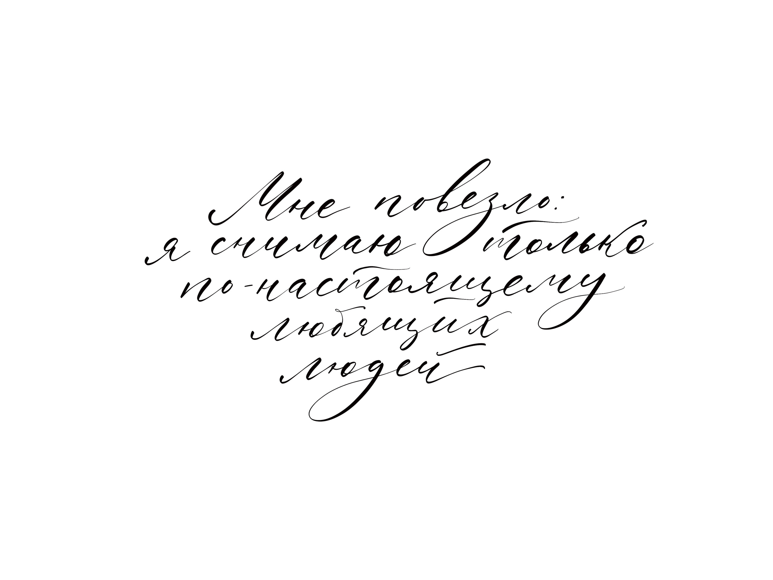 Москва Питер Сочи. Свадебный и семейный фотограф Москва, Спб, Крым Игорь Сазонов