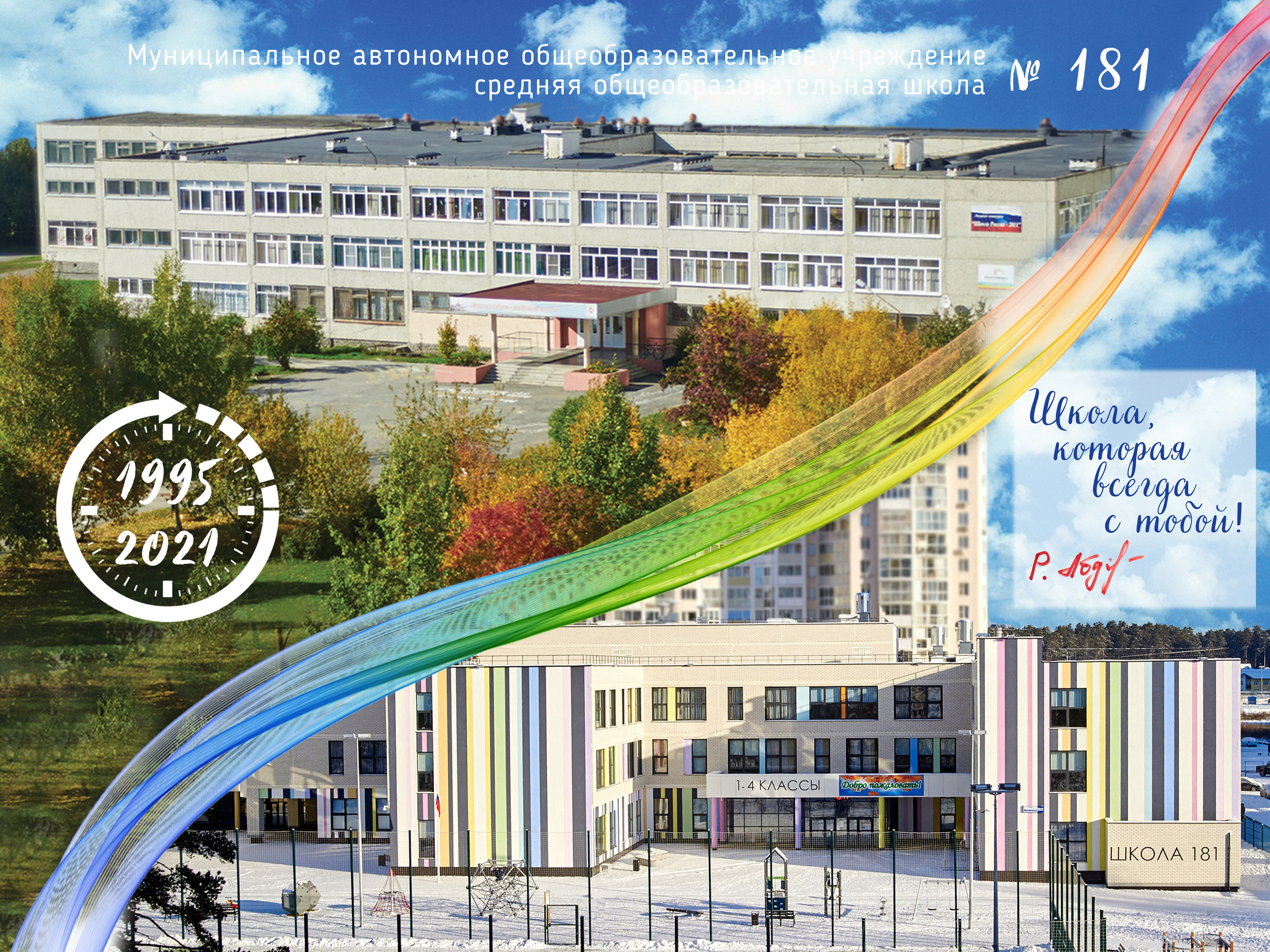 Контакты. Психологи 181 школы. Екатеринбург