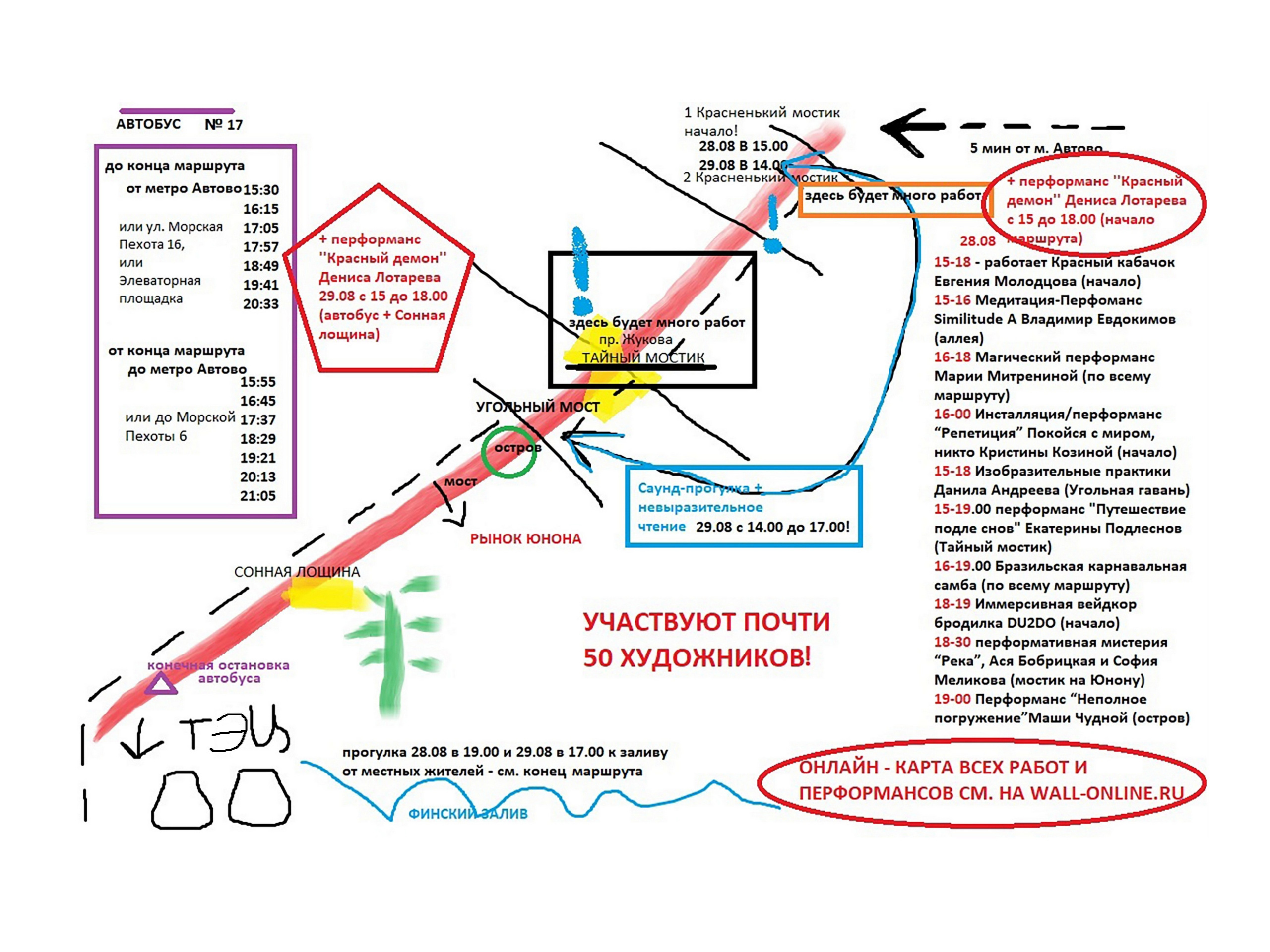 Красненькая биеннале 2021 (СПБ)