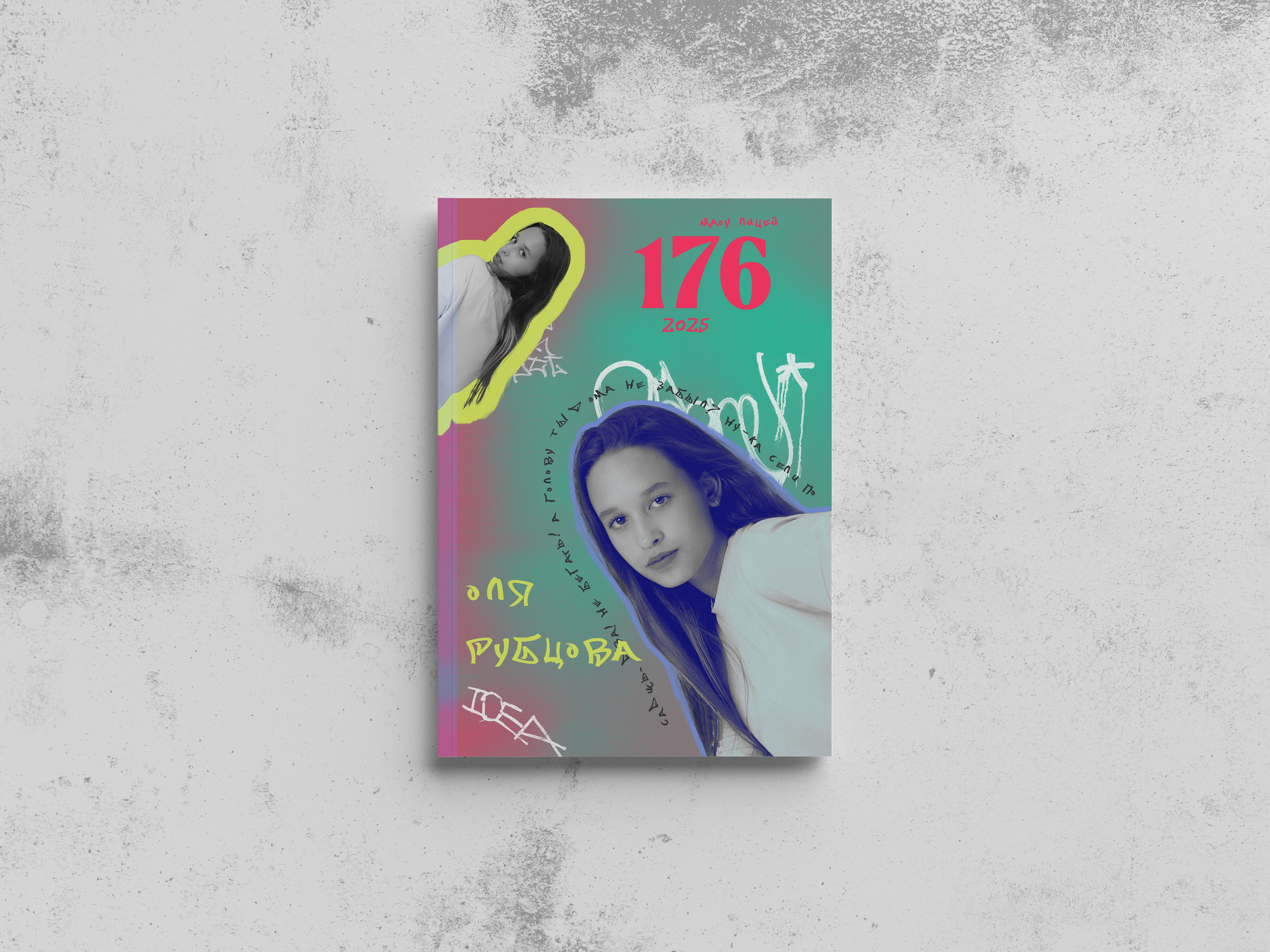 Стильная обложка 2025 для выпускного альбома в 176 лицее города Новосибирска