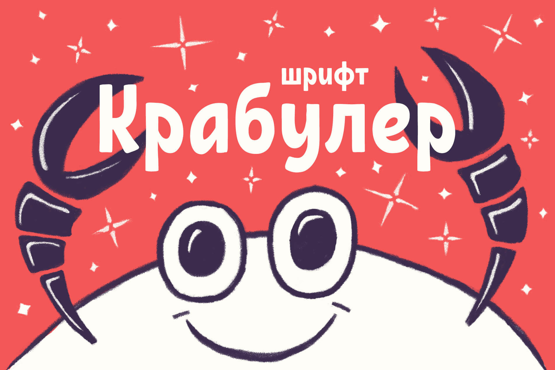 Шрифты. Кириллица — выставка кириллического дизайна