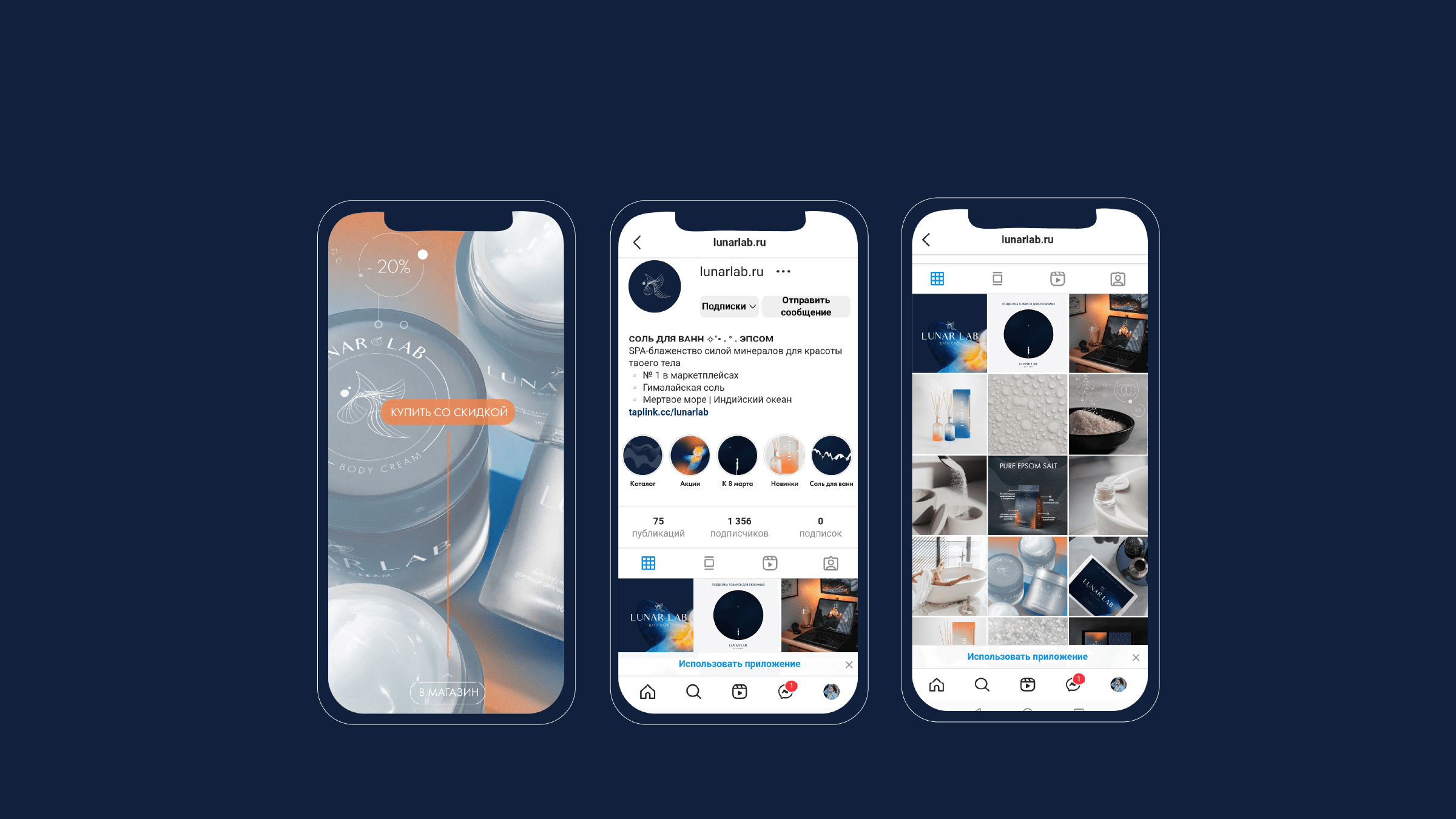 Фирменный стиль для бренда Lunar Lab. Женский и контент фотограф Люба Пунанцева. Северодвинск. Архангельск