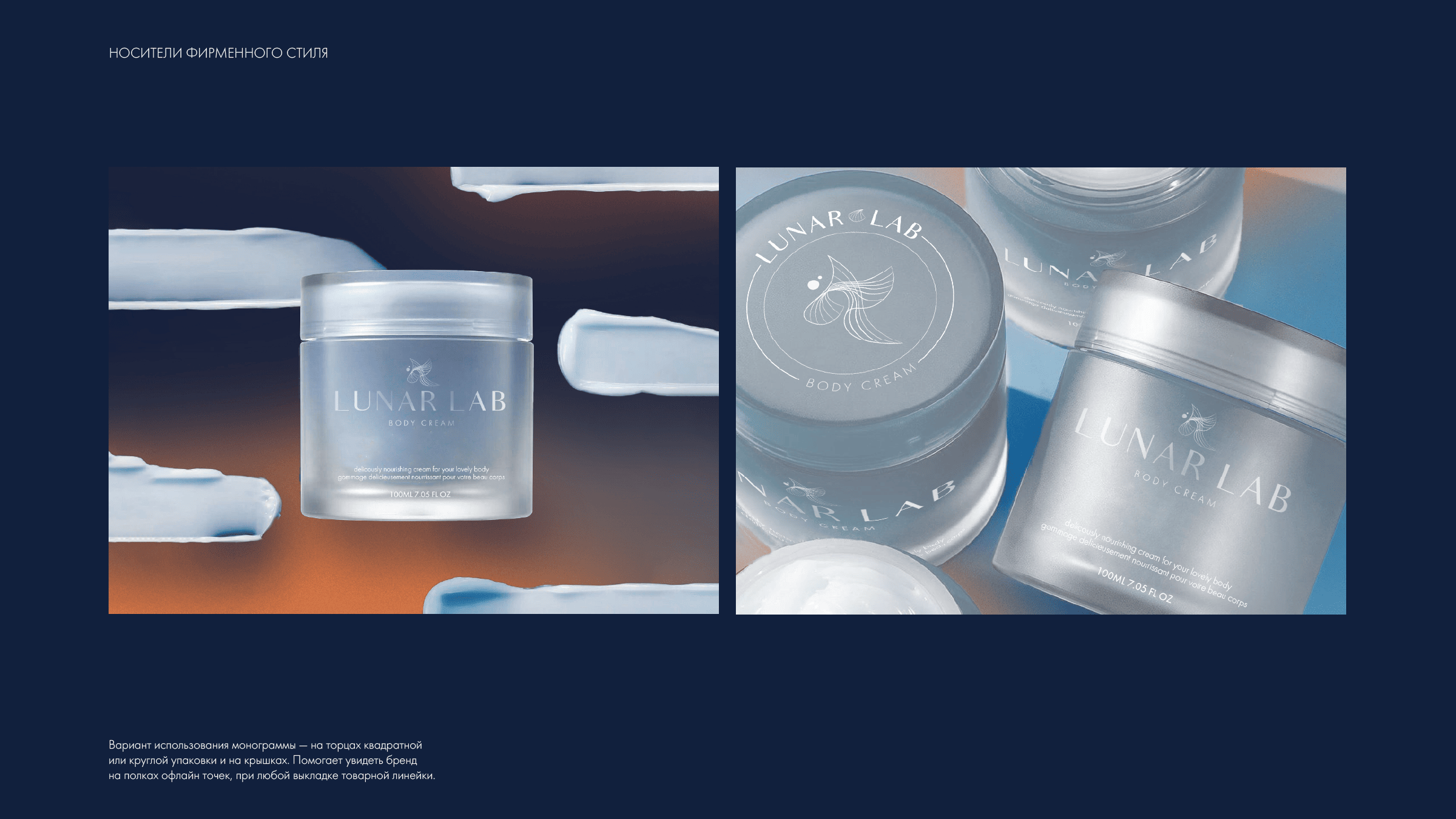 Фирменный стиль для бренда Lunar Lab. Женский и контент фотограф Люба Пунанцева. Северодвинск. Архангельск