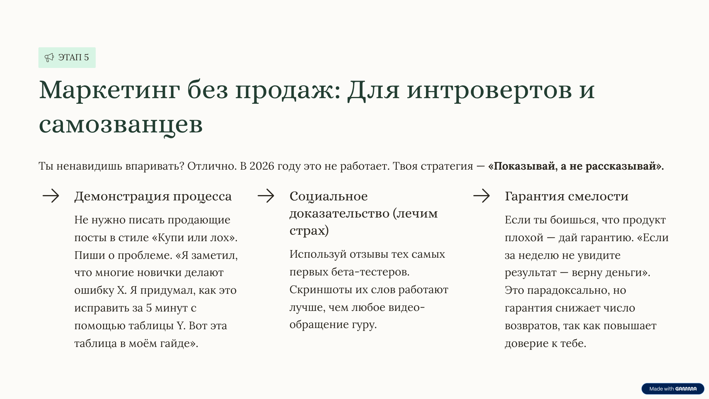 Бесплатный урок: как создать мини-курс