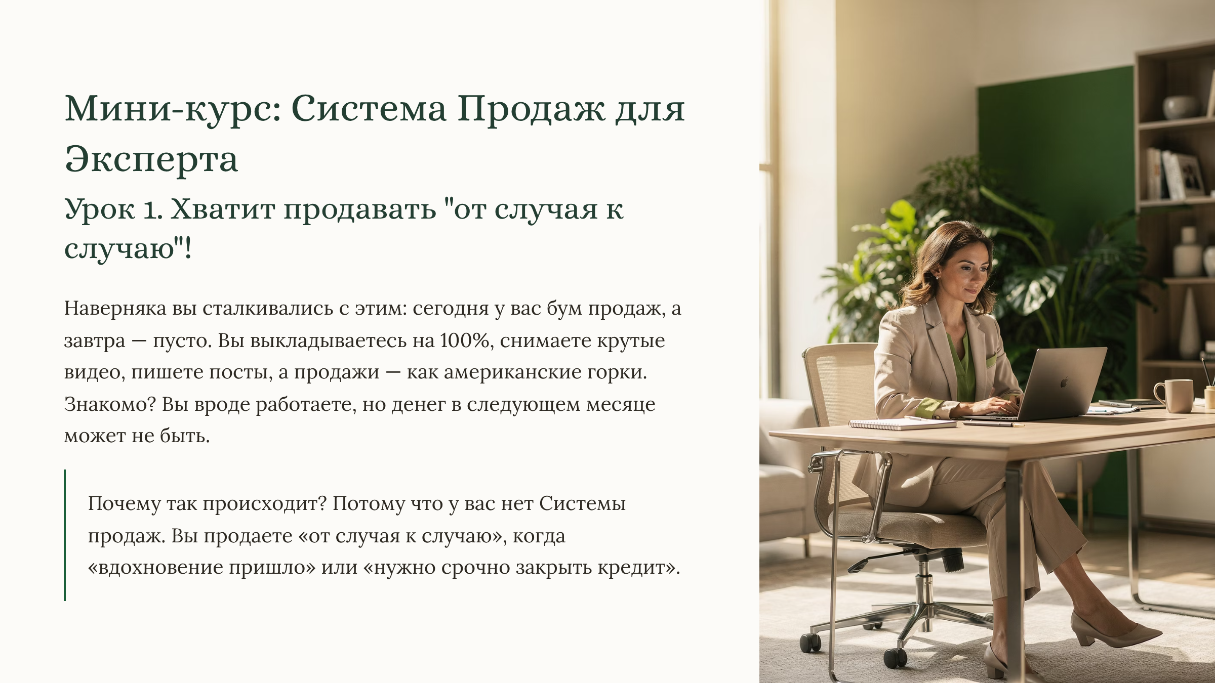 Система продаж