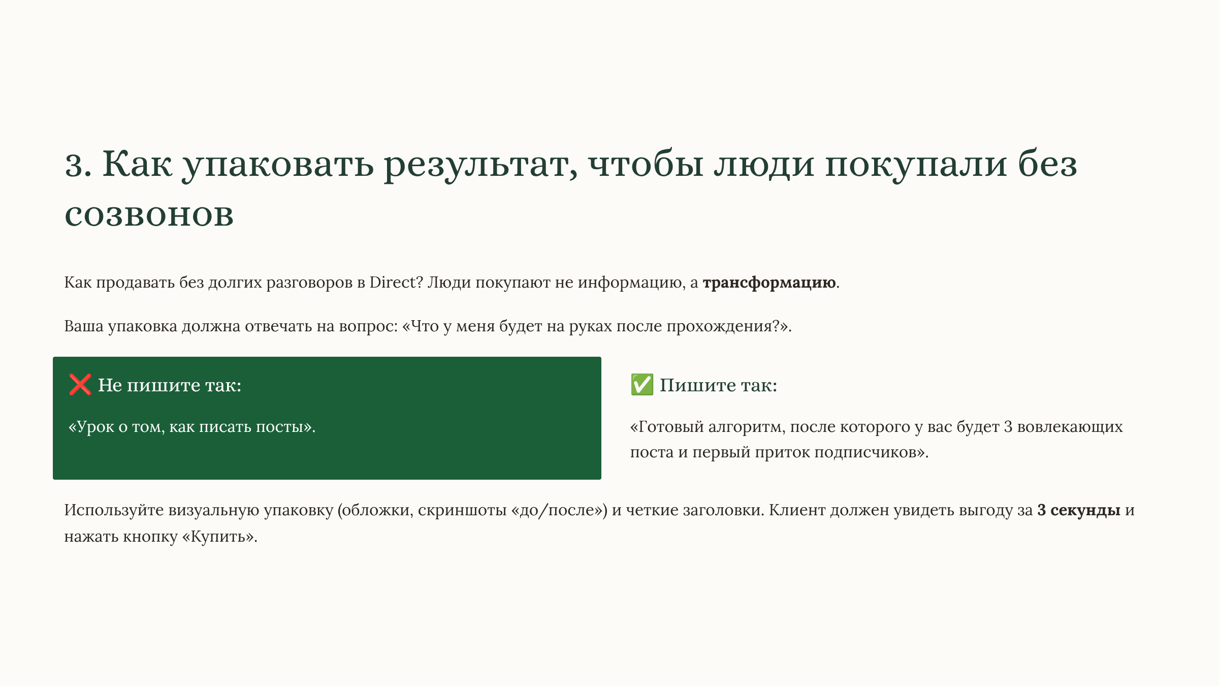 Бесплатный урок: как создать мини-курс