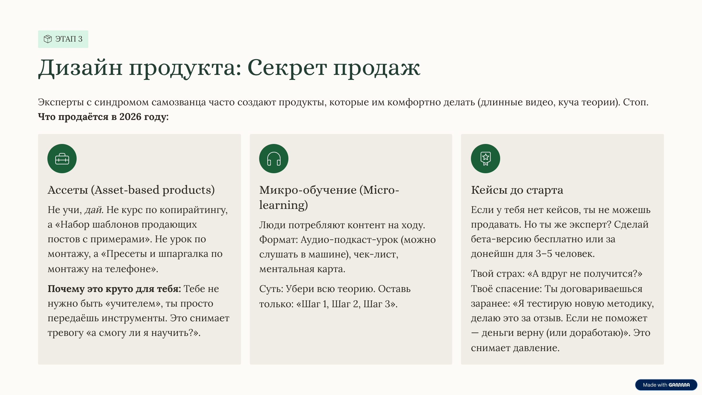 Бесплатный урок: как создать мини-курс