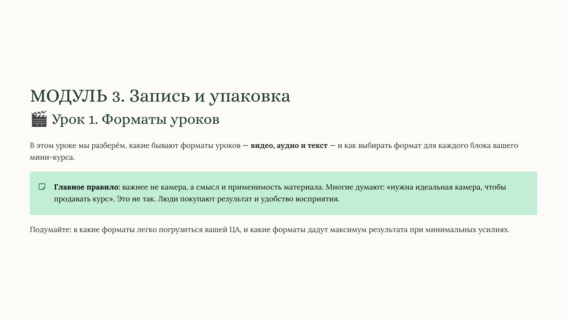Модуль 3 создай свой мини-продукт за 7 дней