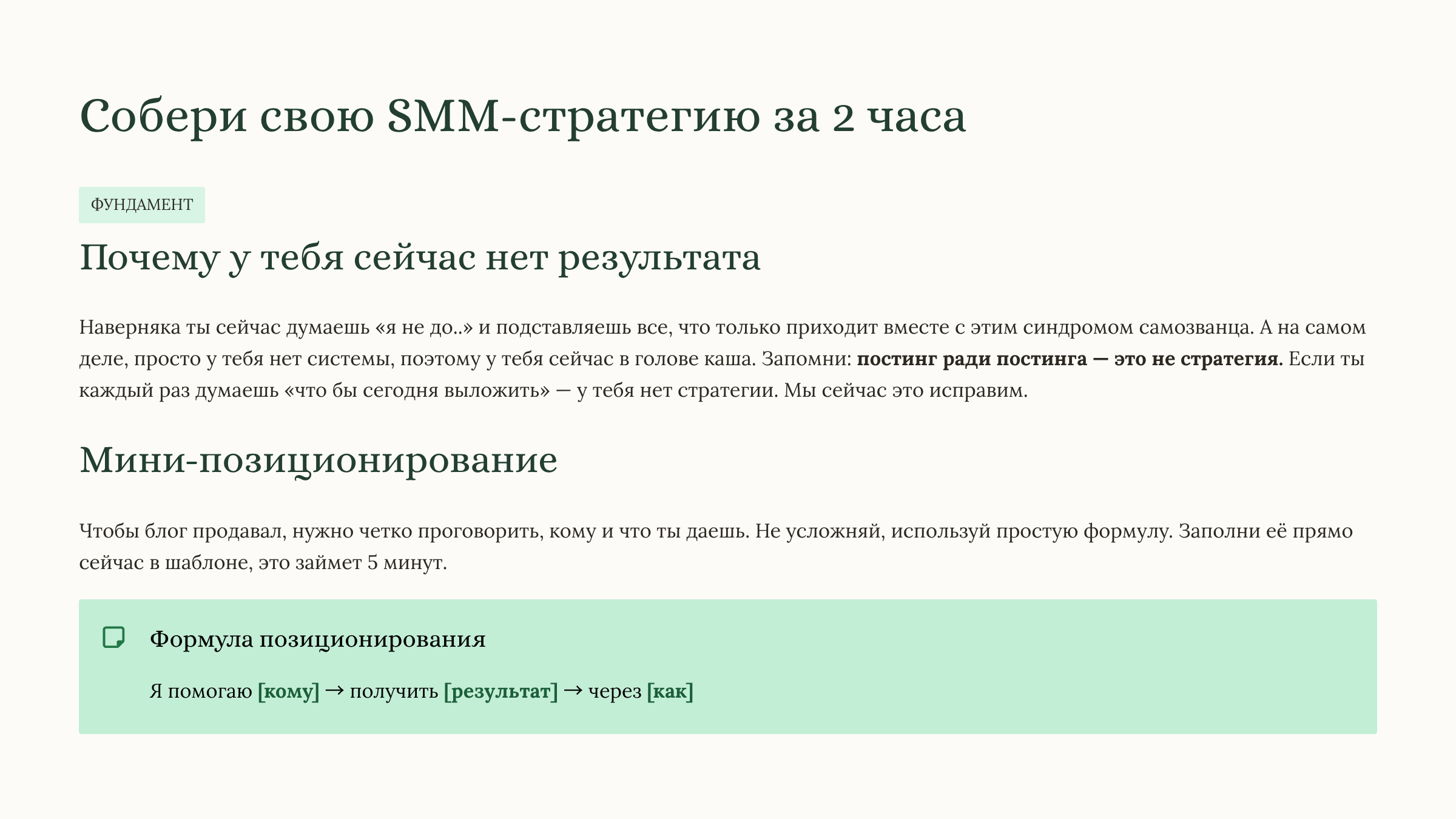 Собери свою SMM-стратегию за 2 часа