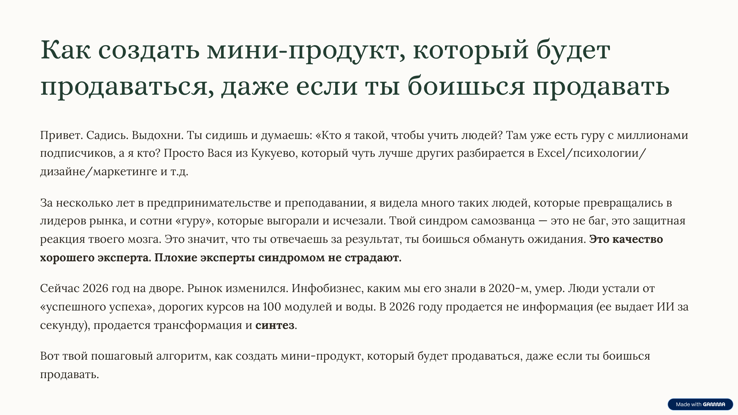 Бесплатный урок: как создать мини-курс