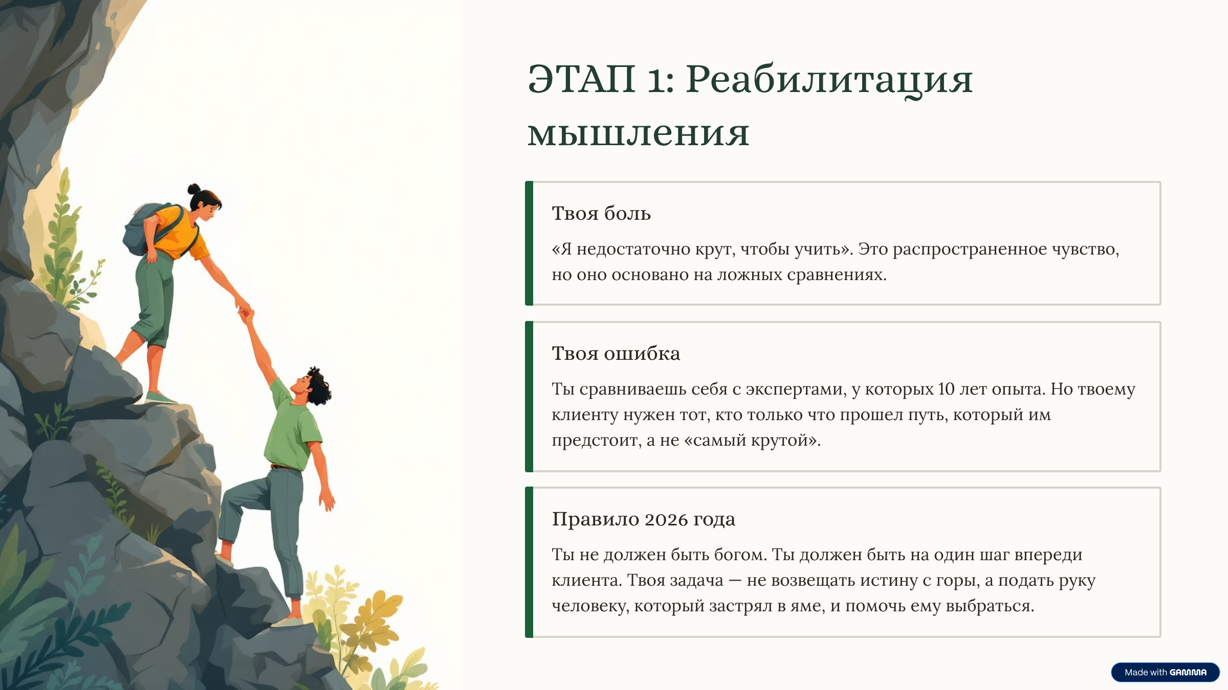 Бесплатный урок: как создать мини-курс