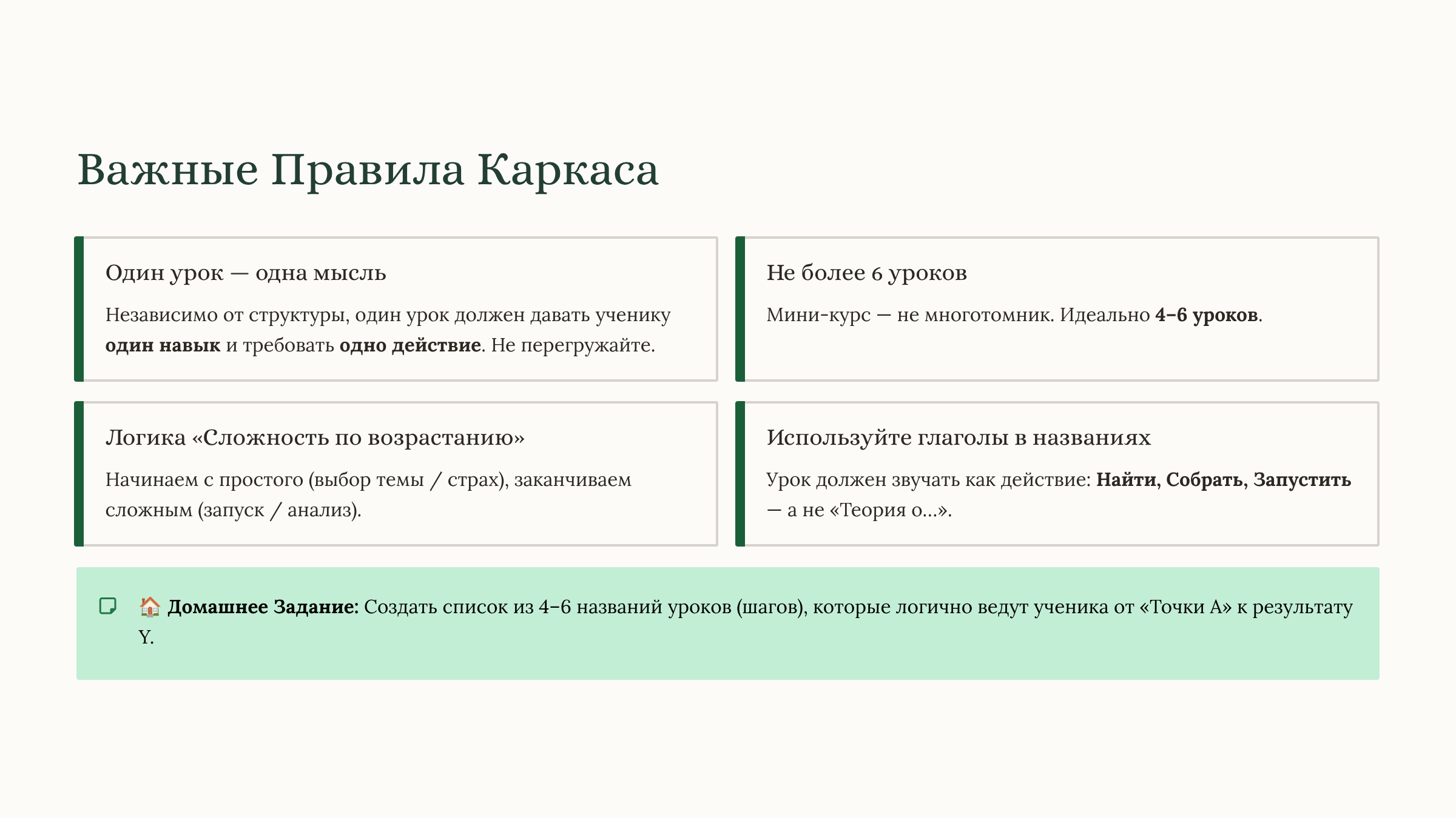 Модуль 2 создание мини-курса за 7 дней