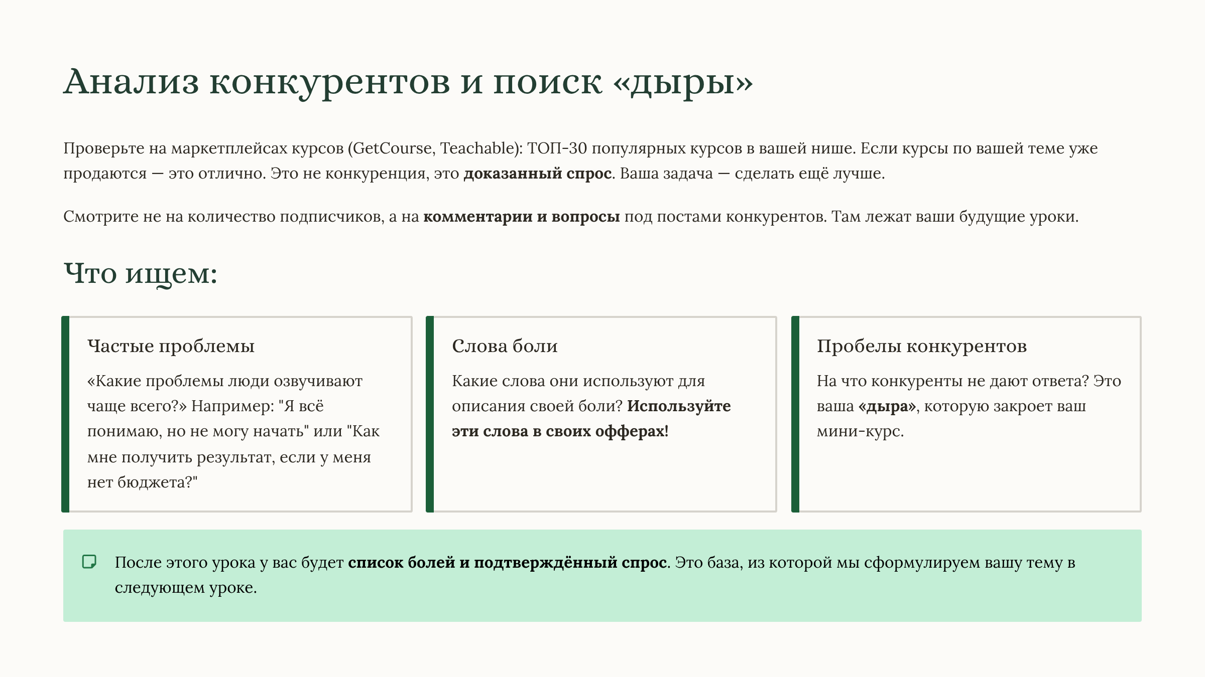 Создай свой мини-курс за 7 дней