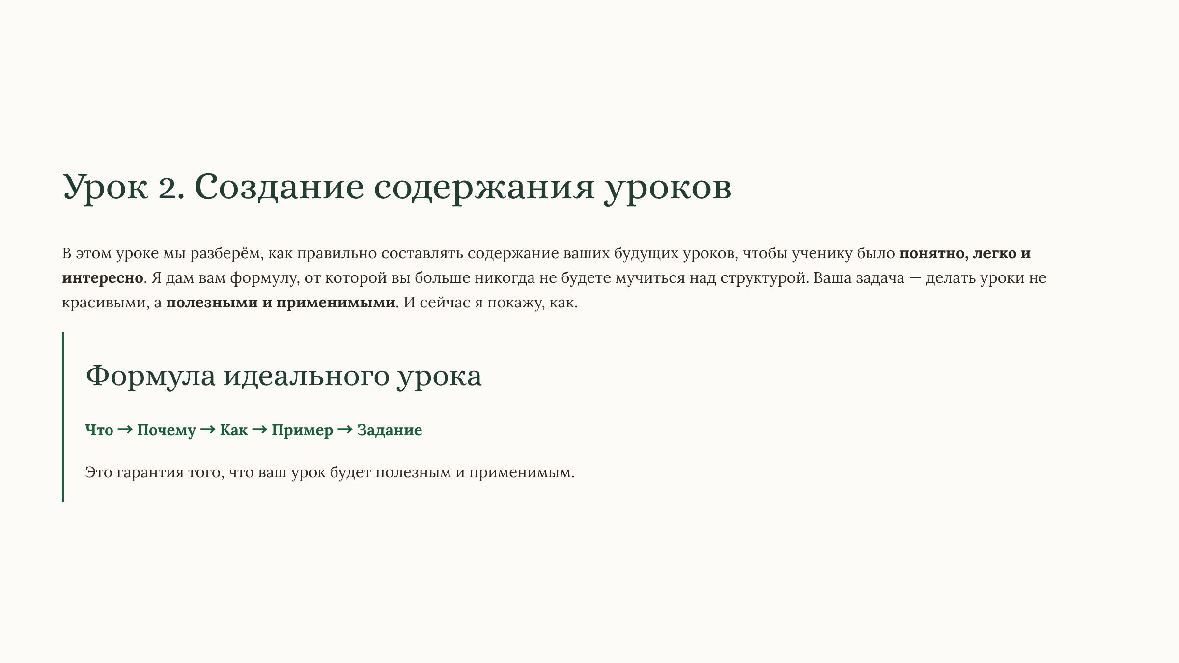 Модуль 2 создание мини-курса за 7 дней