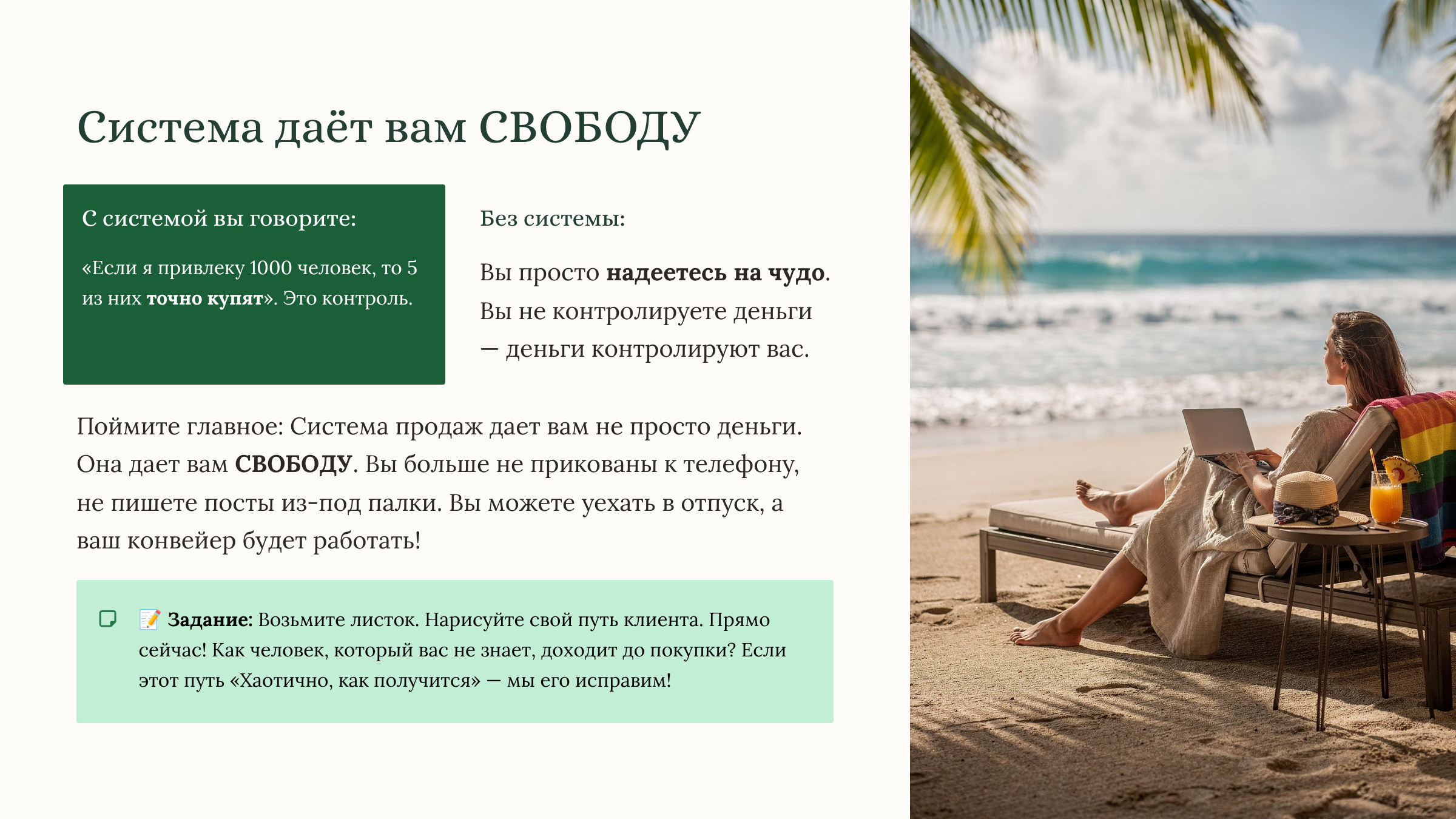 Система продаж