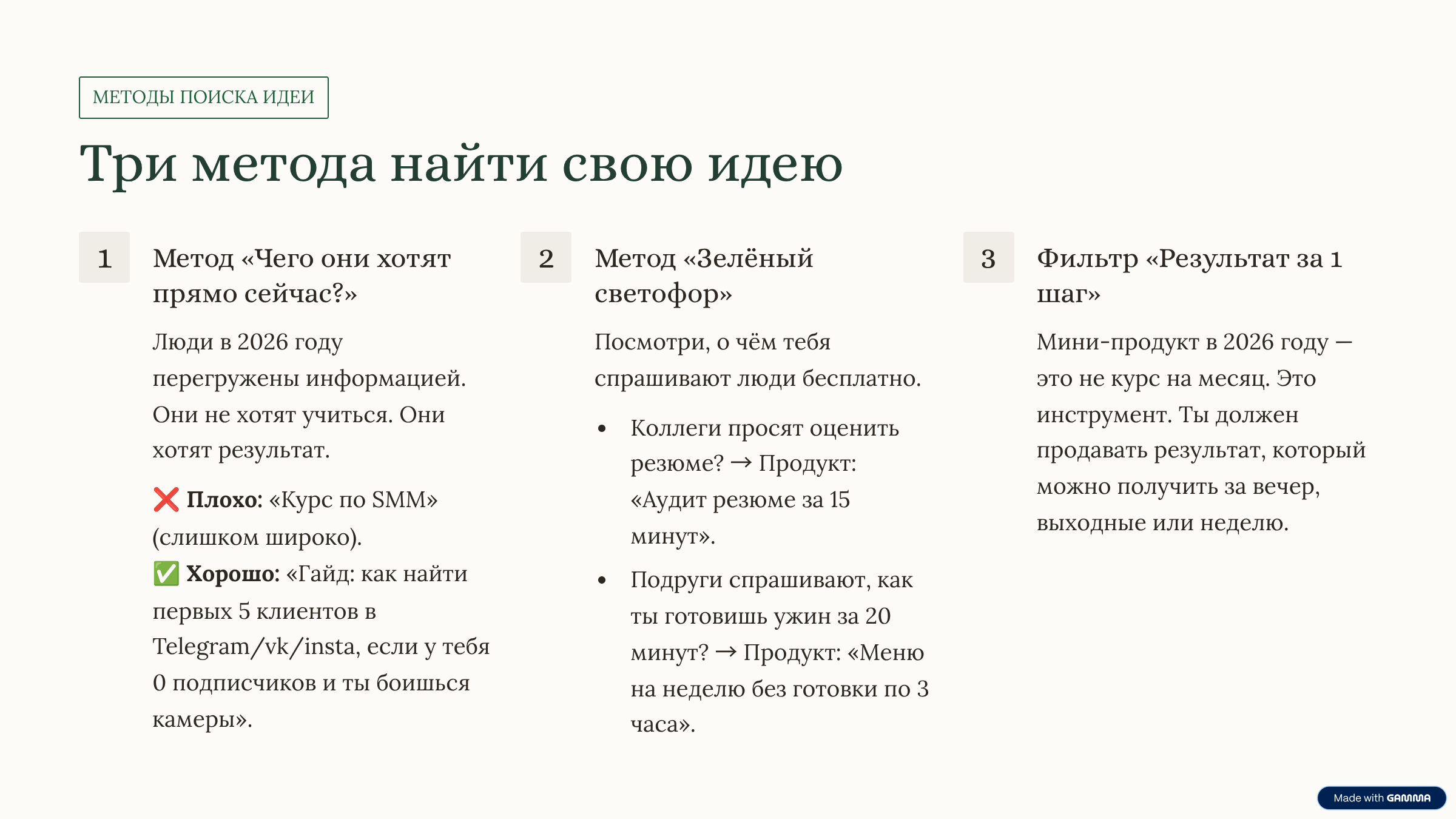 Бесплатный урок: как создать мини-курс