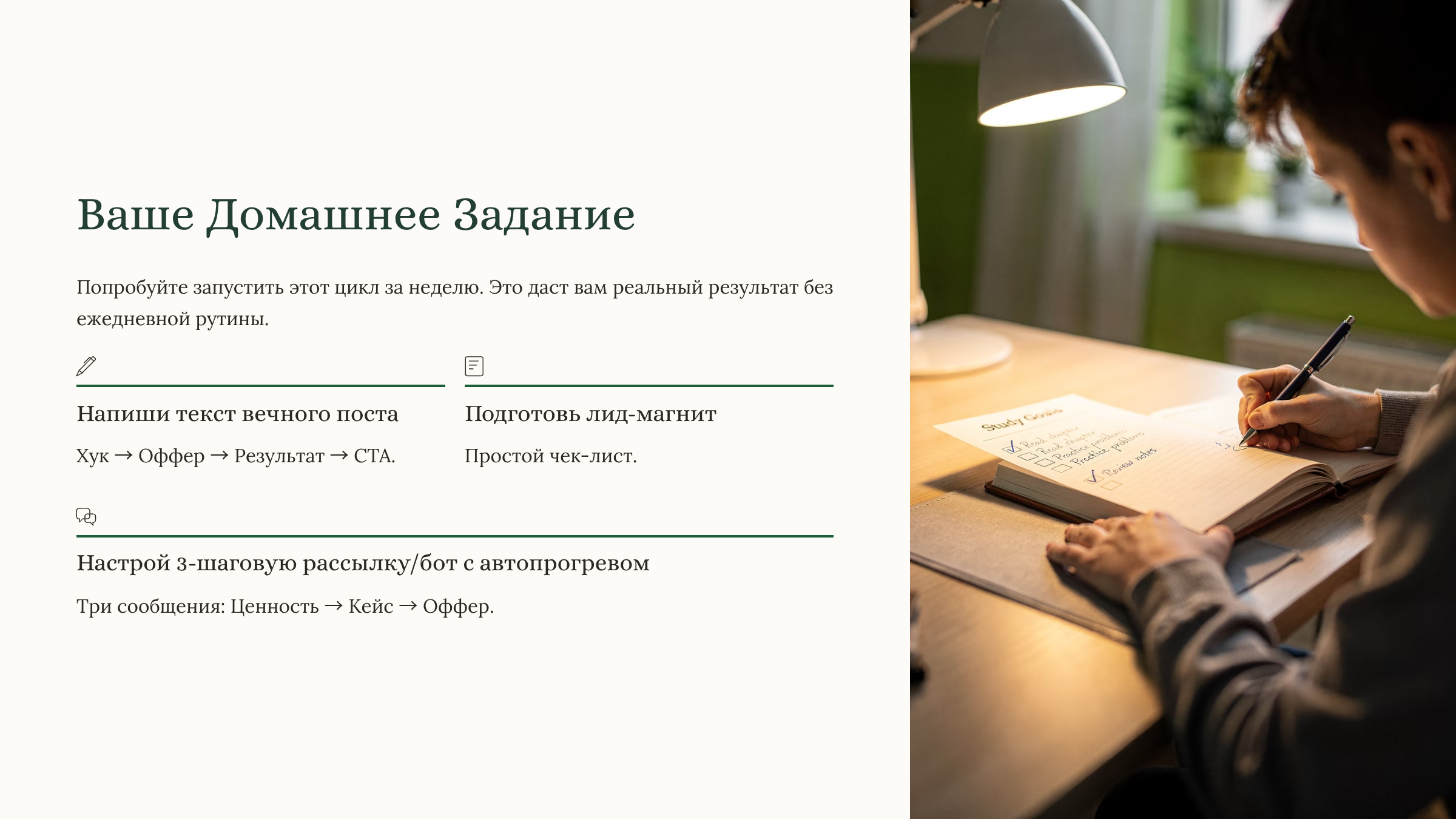 Модуль 5 создай свой мини-продукт за 7 дней