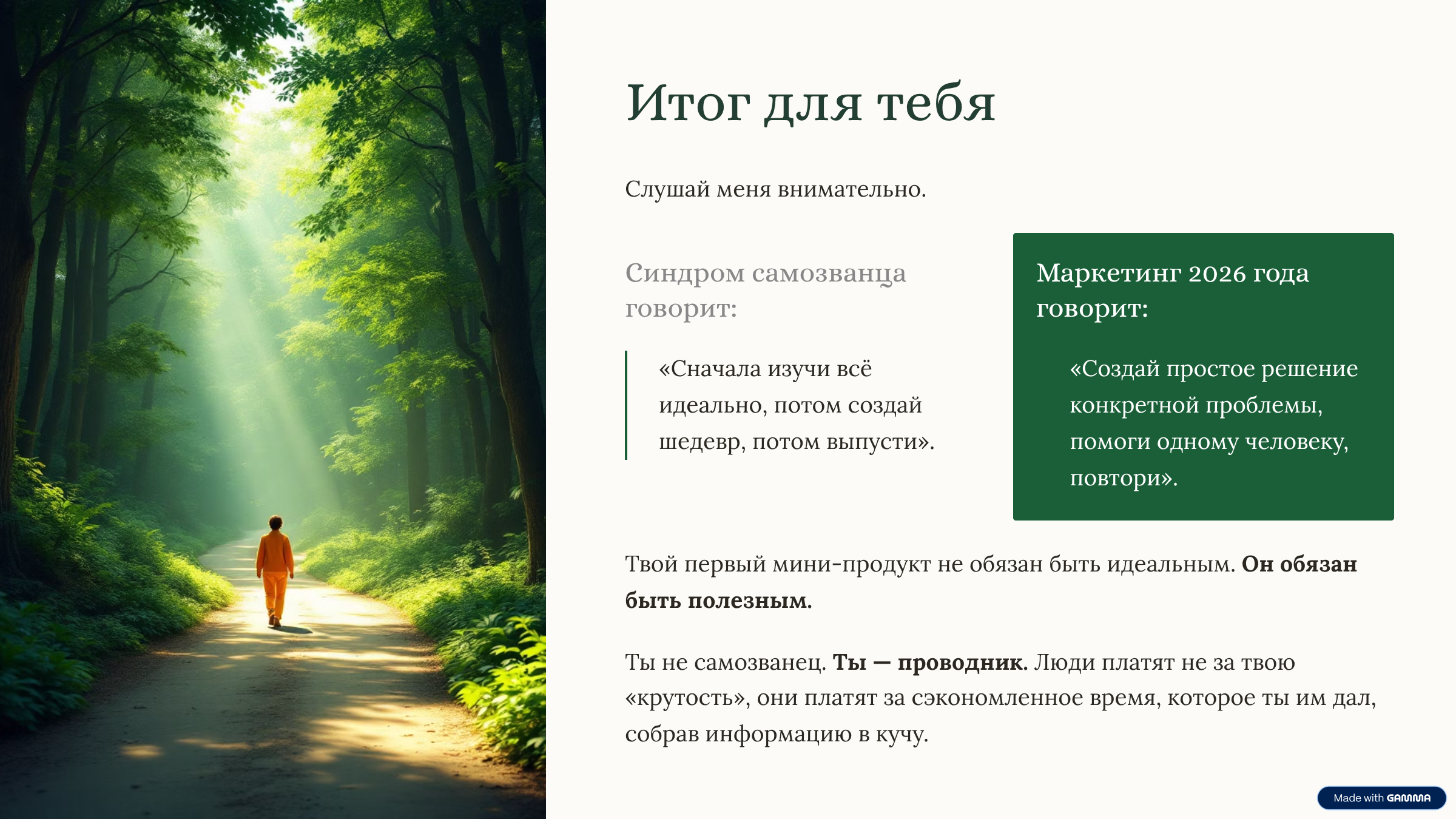 Бесплатный урок: как создать мини-курс