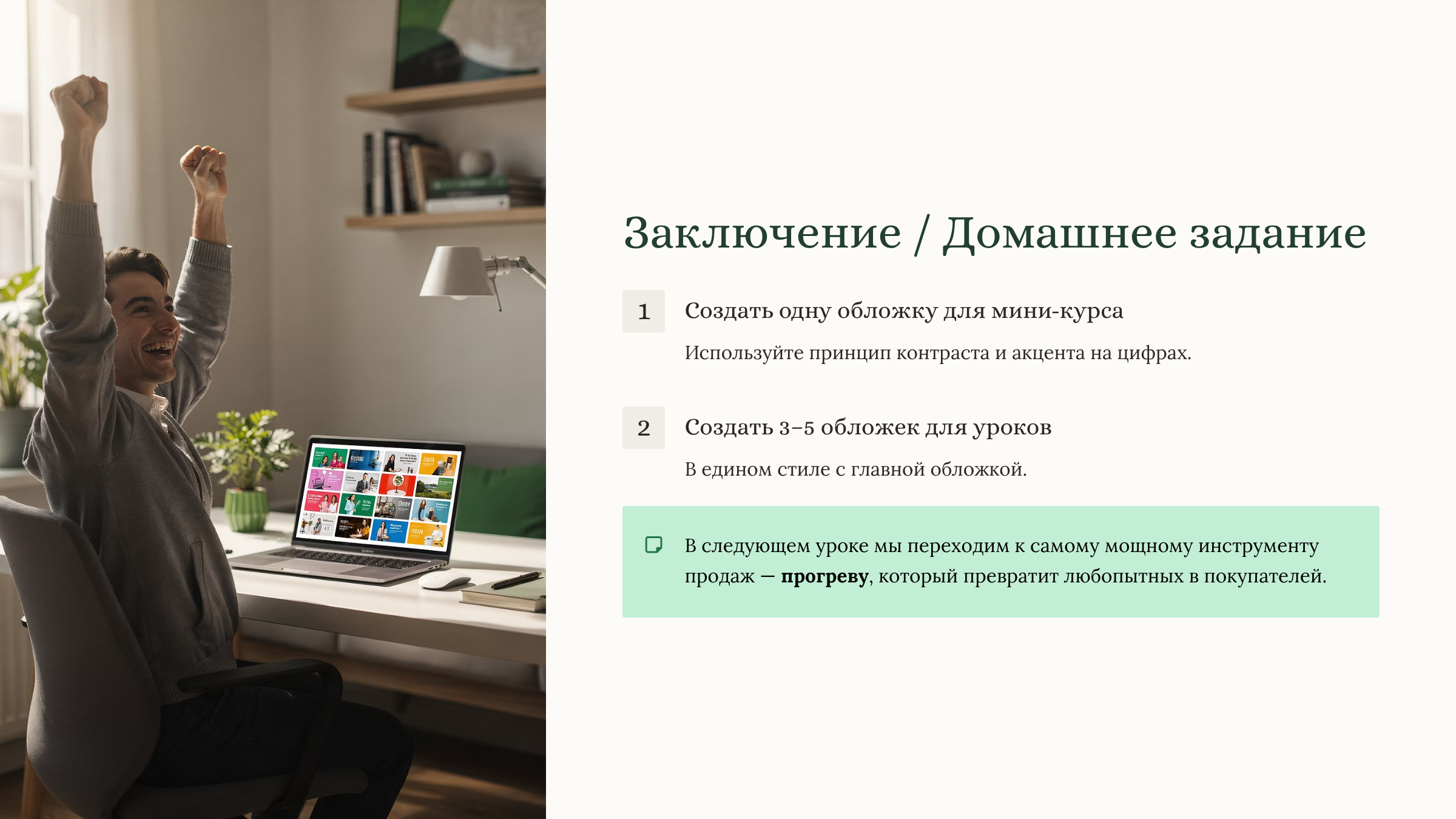 Модуль 4 создай свой мини-продукт за 7 дней