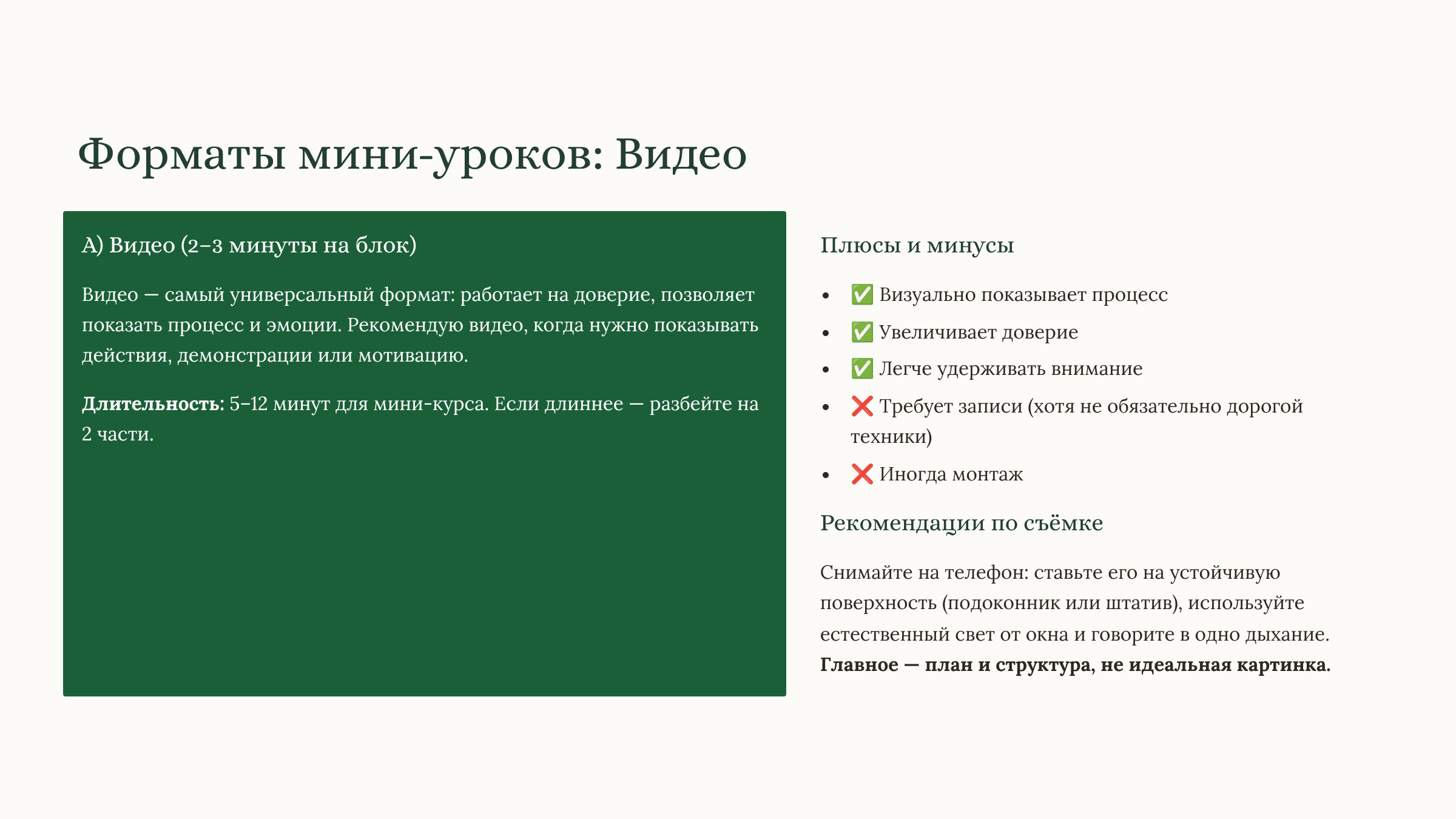 Модуль 3 создай свой мини-продукт за 7 дней