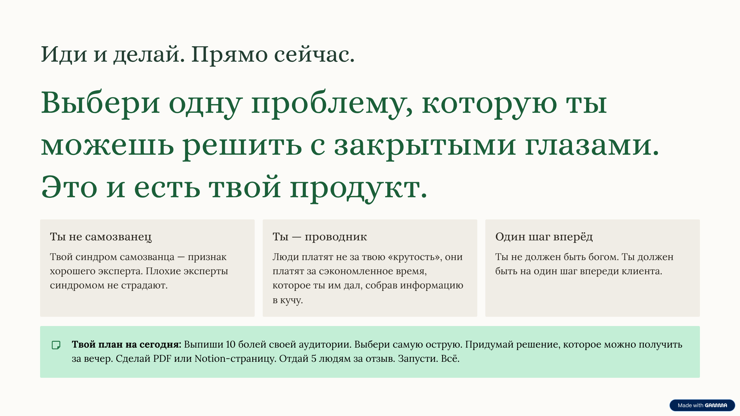Бесплатный урок: как создать мини-курс