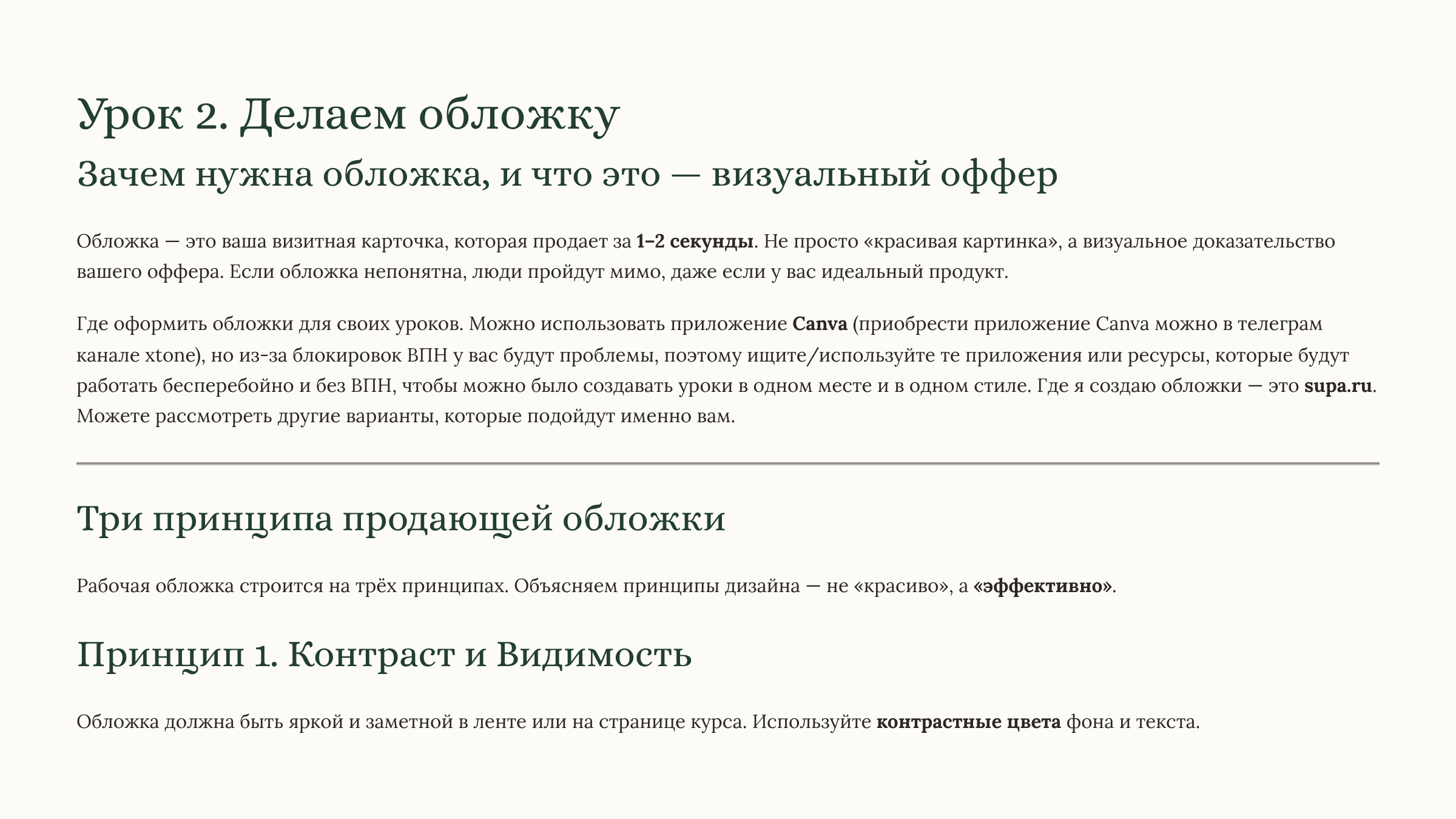 Модуль 4 создай свой мини-продукт за 7 дней
