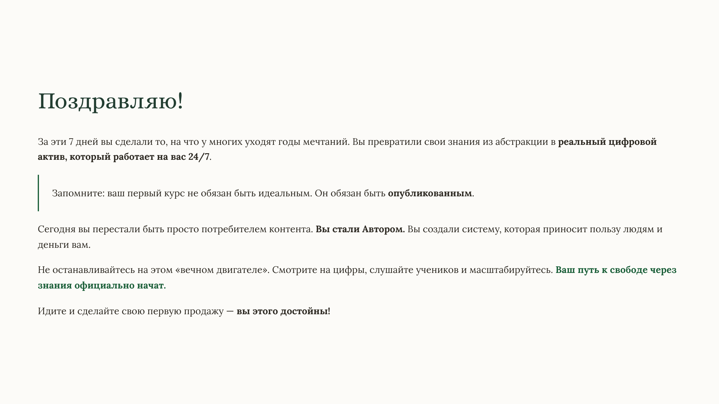 Модуль 5 создай свой мини-продукт за 7 дней