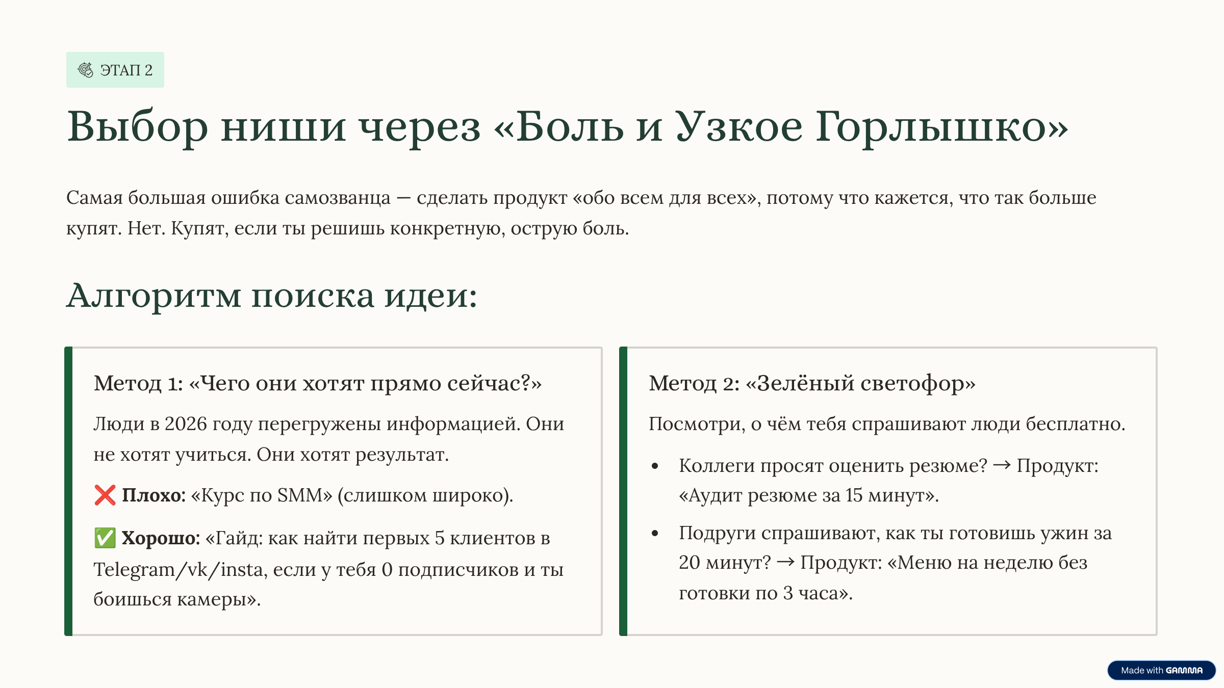 Бесплатный урок: как создать мини-курс