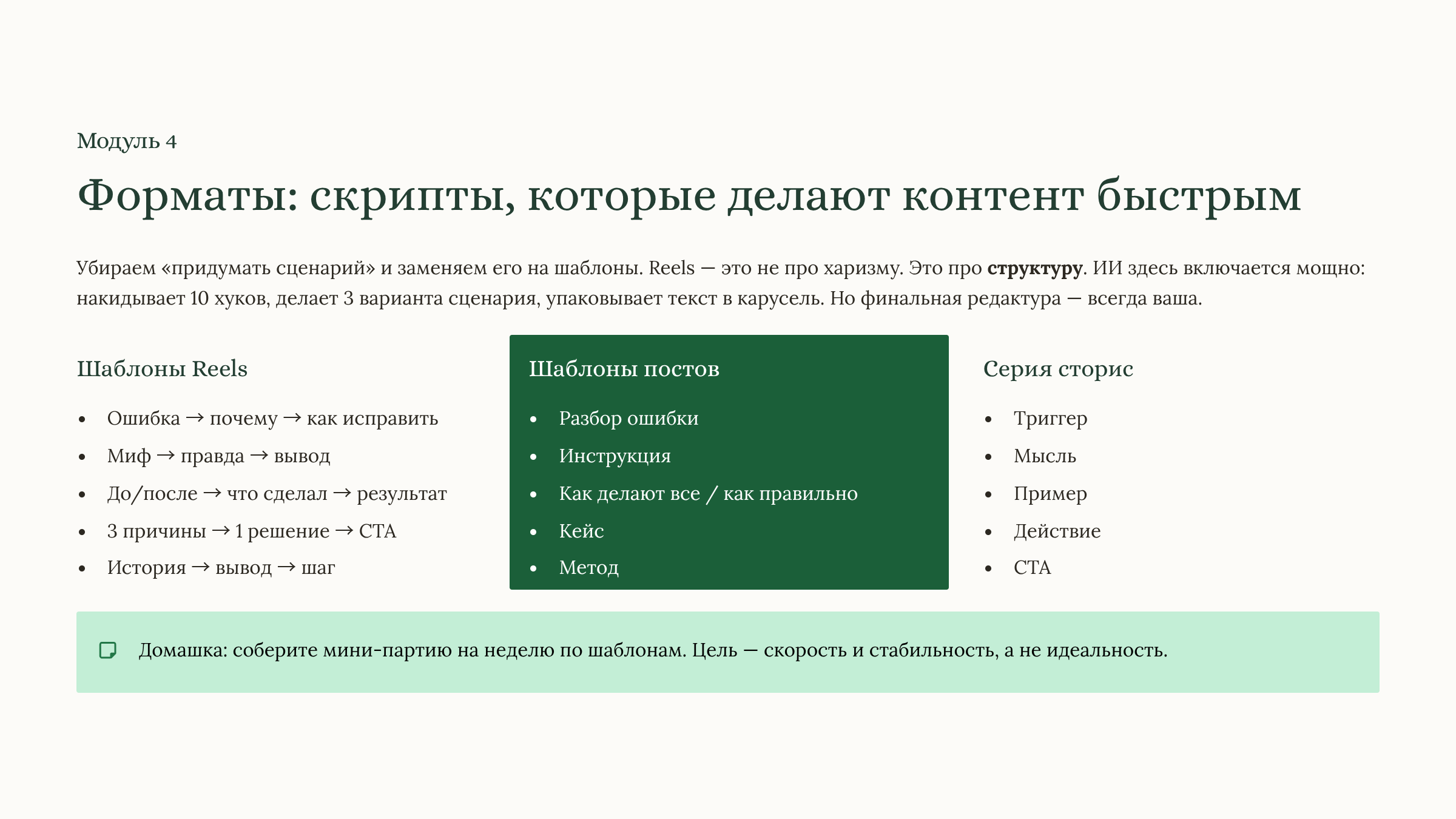 Контент без выгорания: система, смыслы, ИИ