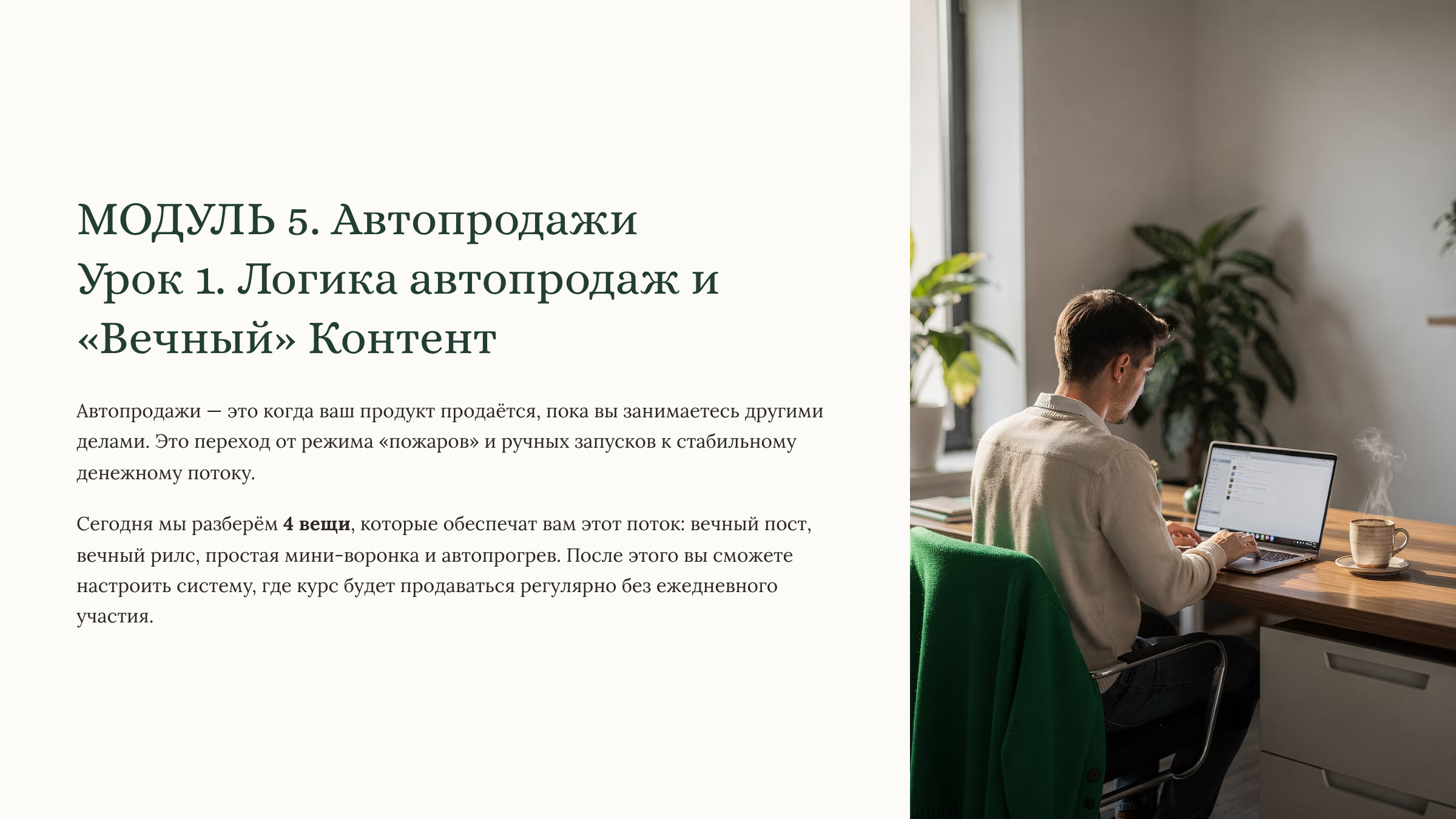 Модуль 5 создай свой мини-продукт за 7 дней
