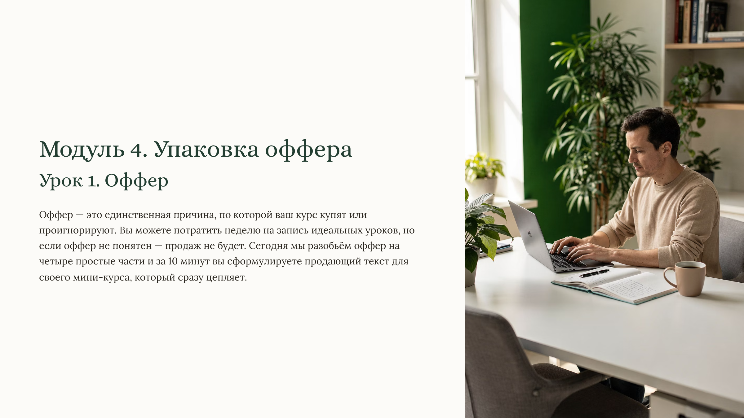 Модуль 4 создай свой мини-продукт за 7 дней
