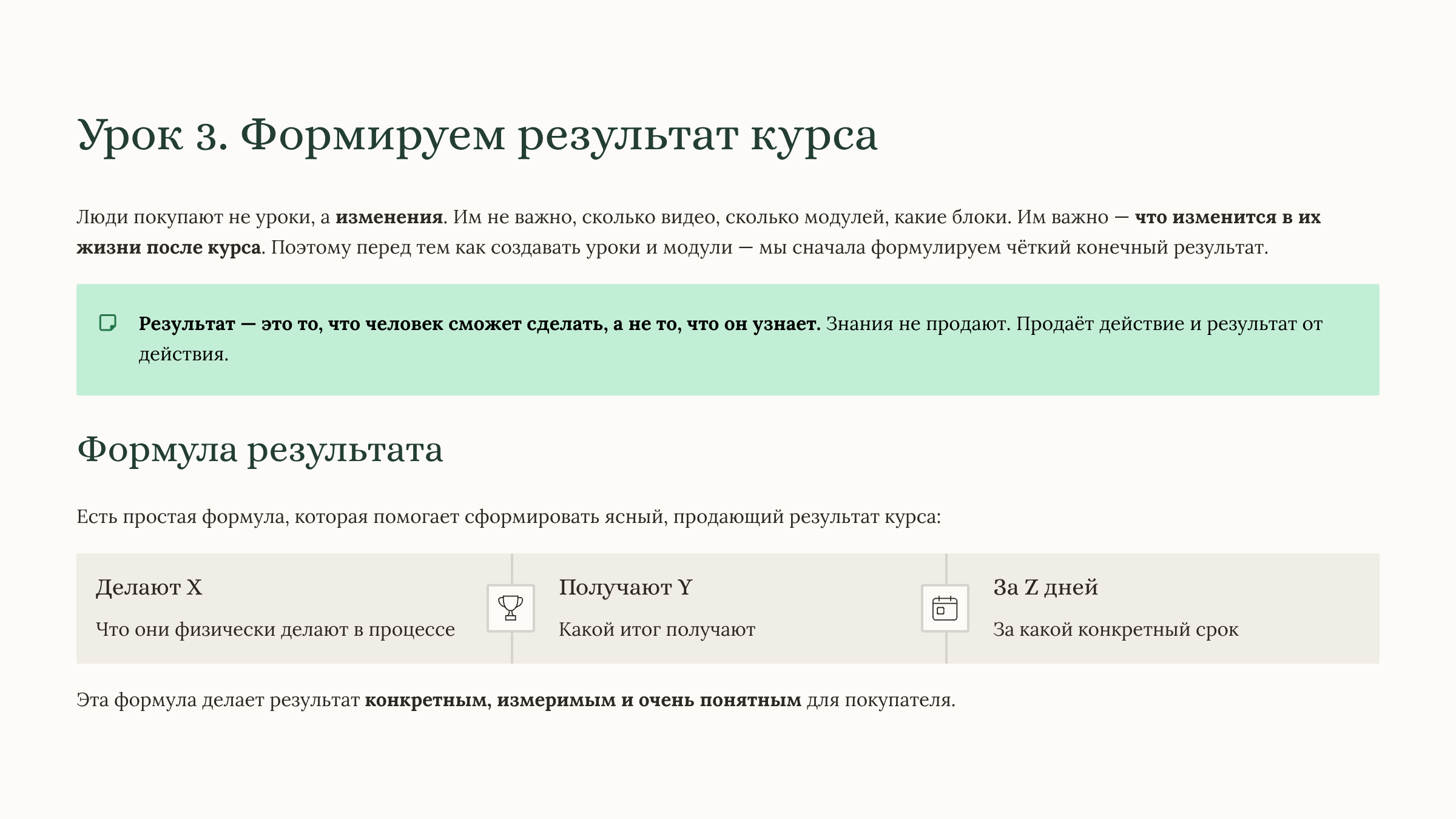 Создай свой мини-курс за 7 дней
