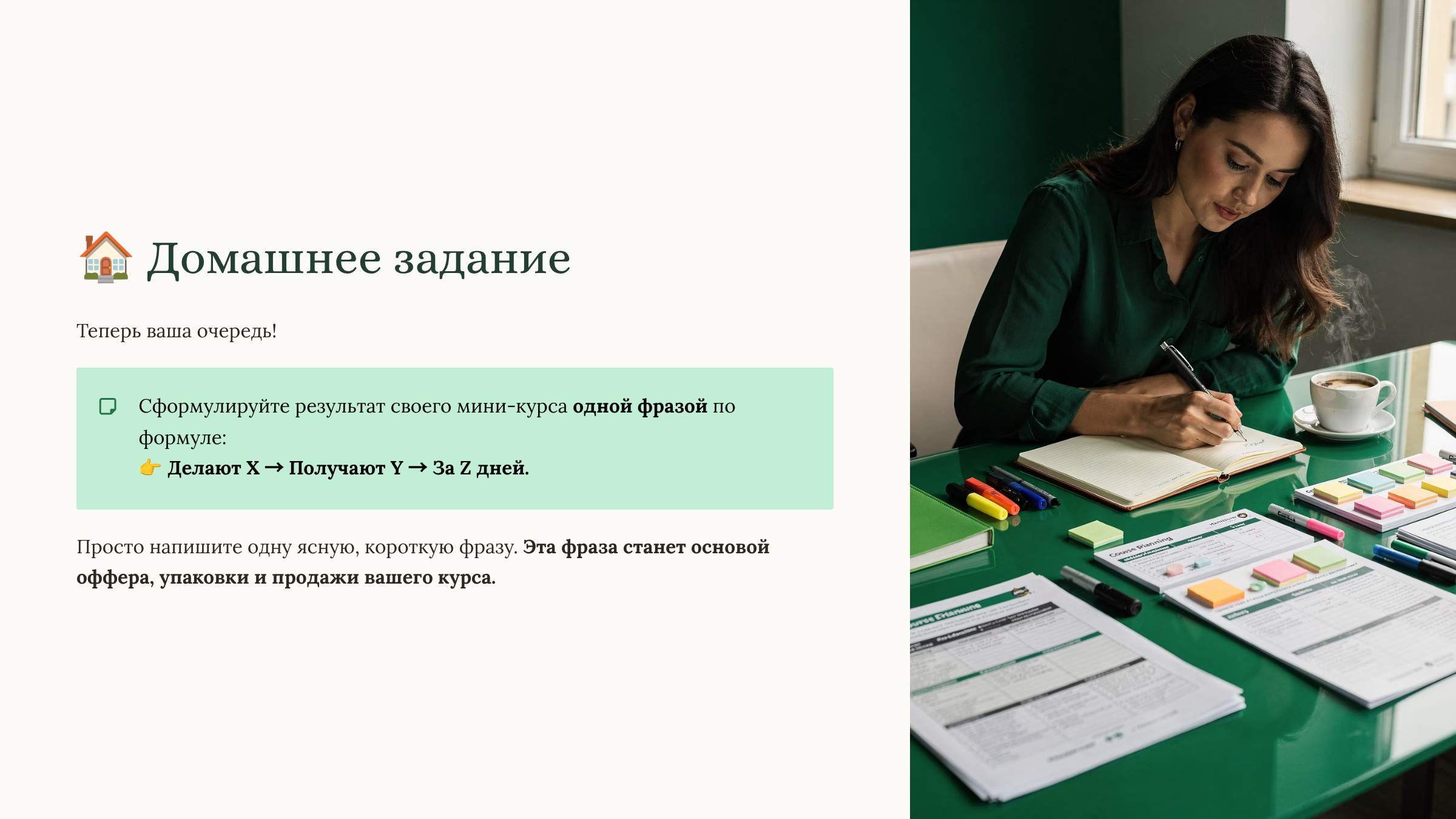 Создай свой мини-курс за 7 дней