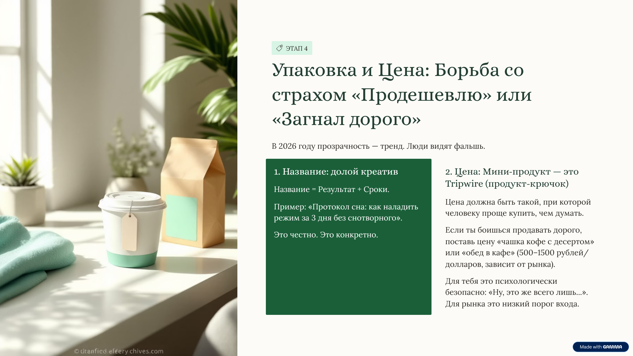 Бесплатный урок: как создать мини-курс