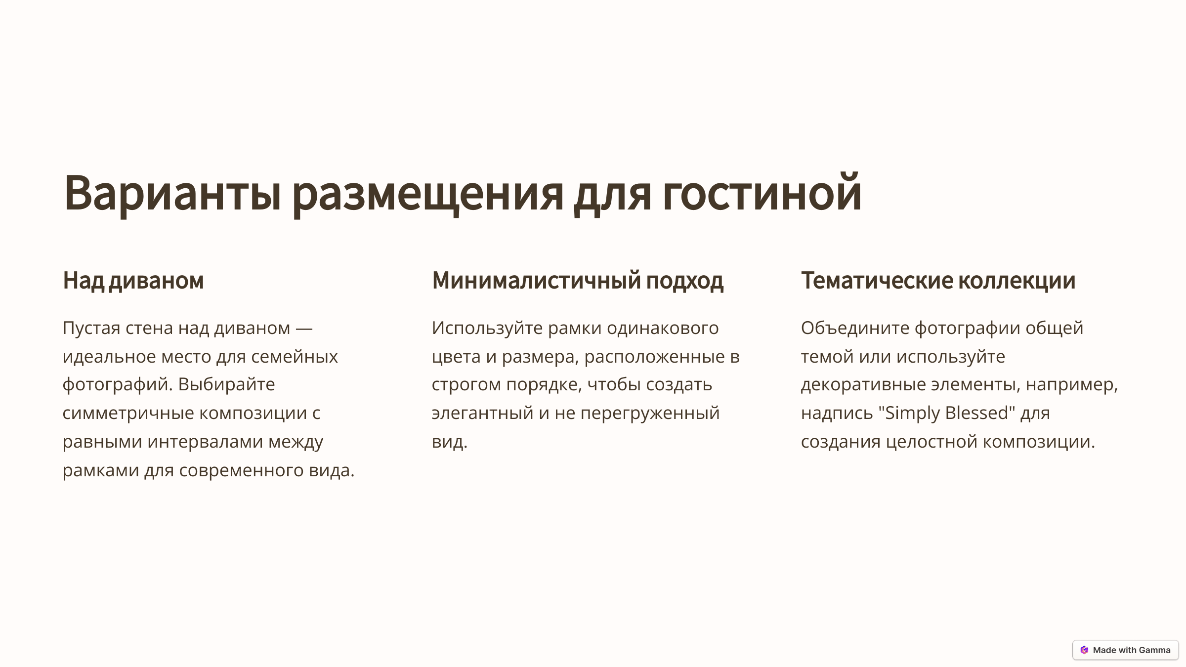 Как красиво разместить семейные фотографии. Фотограф в Ялте Инна Найден. Детский и семейный фотограф