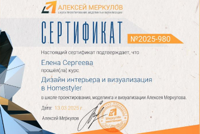 Дизайнер интерьера в Новосибирске_Елена Сергеева